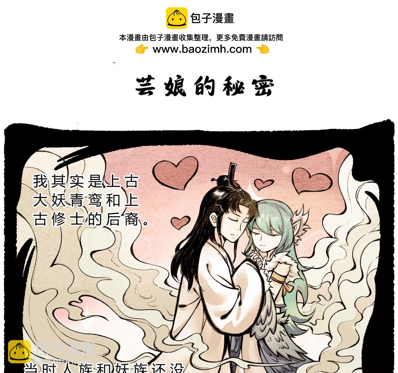 第四十七话 芸娘的秘密-第45话