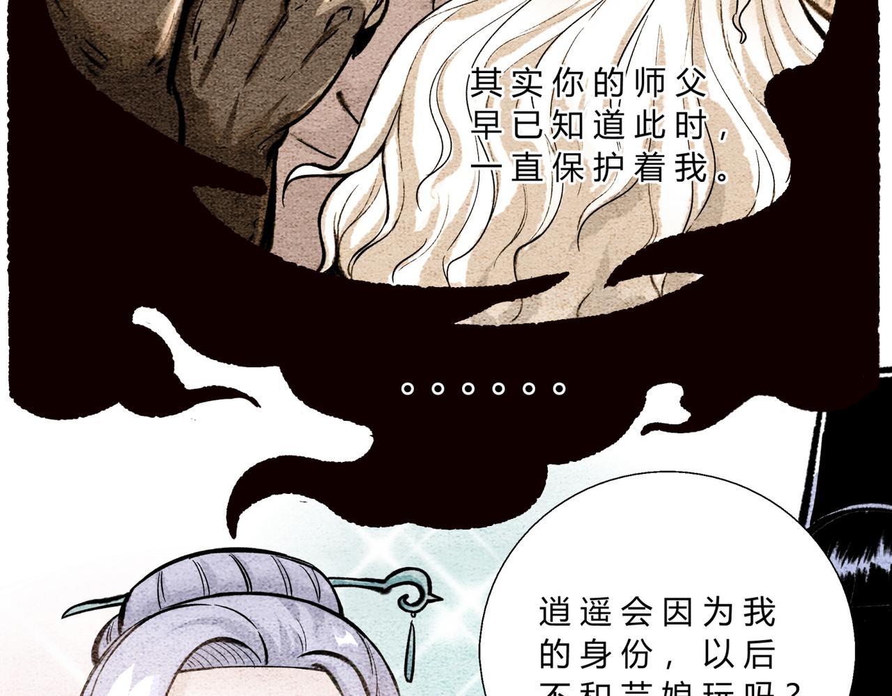 第四十七话 芸娘的秘密-第45话