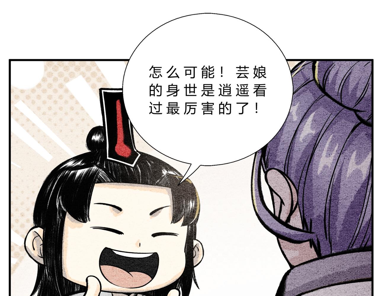 第四十七话 芸娘的秘密-第45话