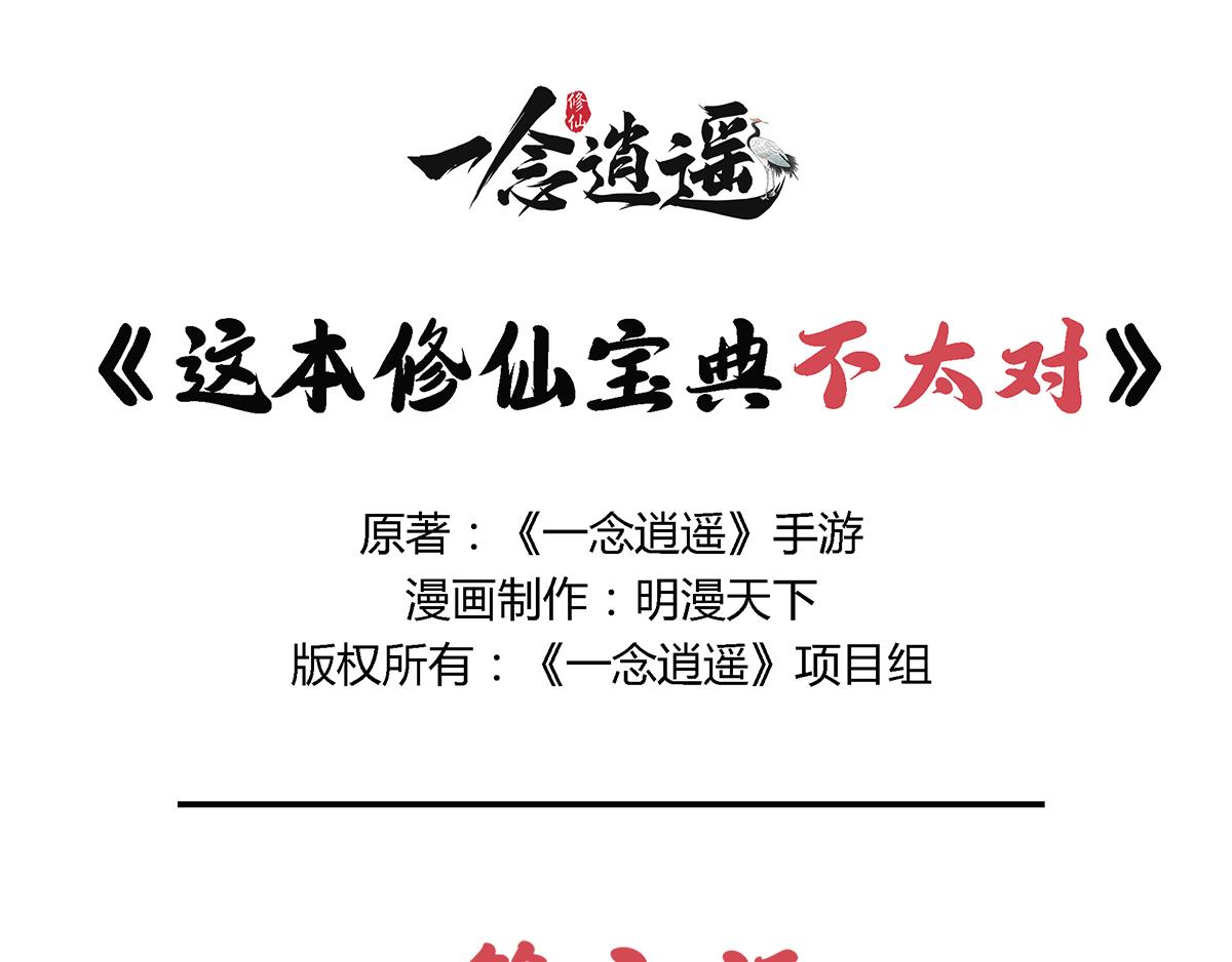 灵丹妙药，提升修为-第5话