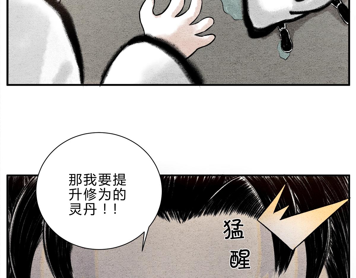 灵丹妙药，提升修为-第5话