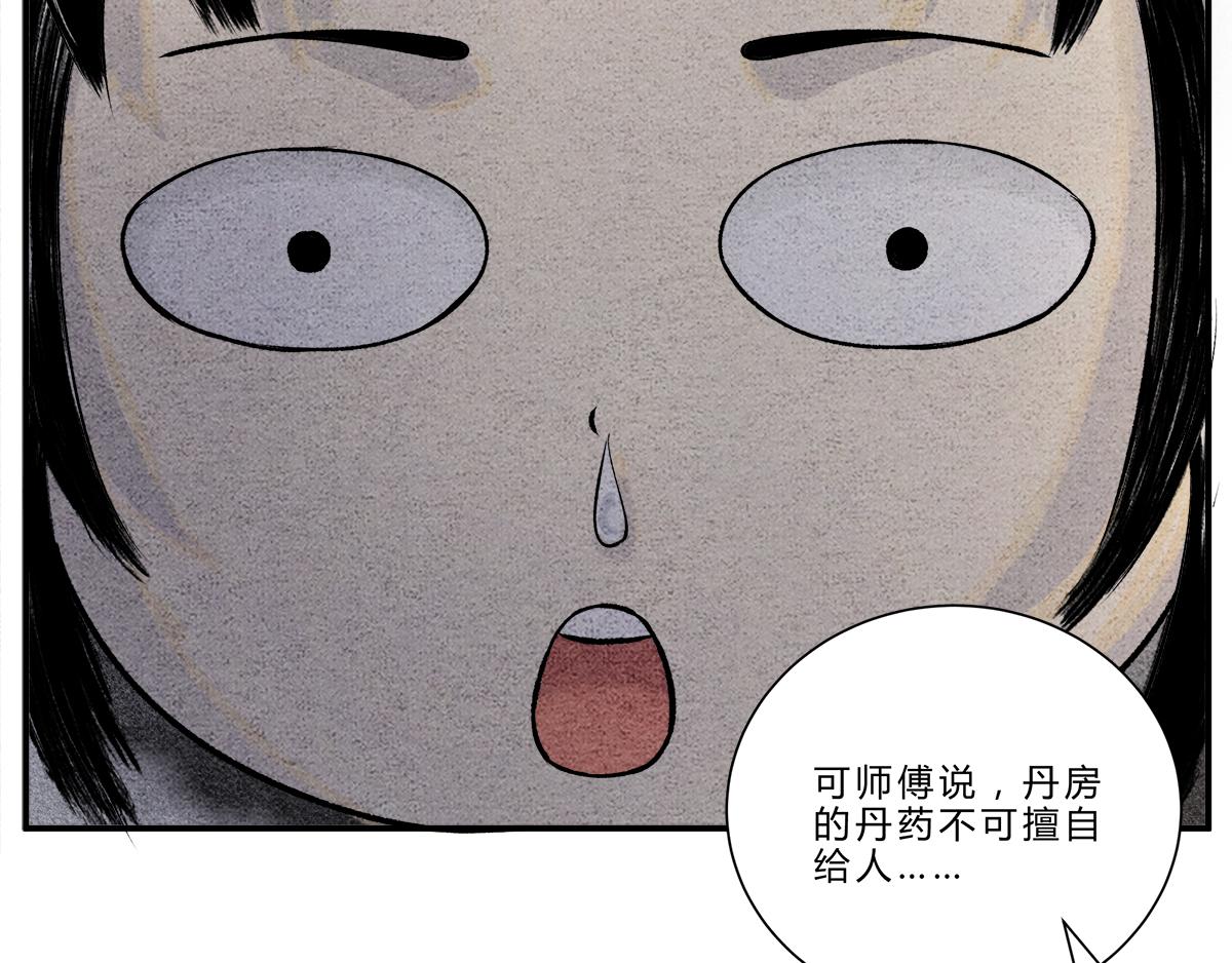 灵丹妙药，提升修为-第5话