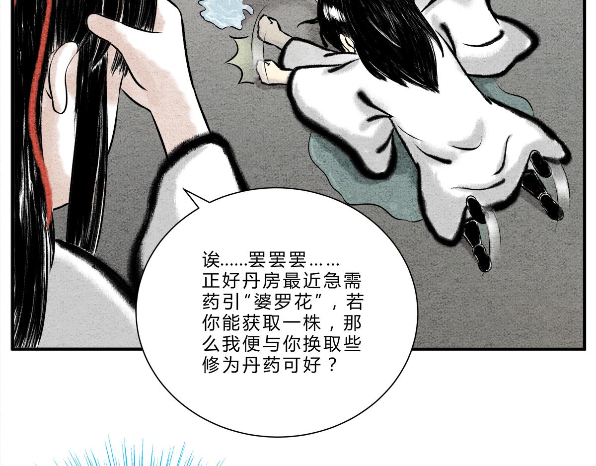 灵丹妙药，提升修为-第5话