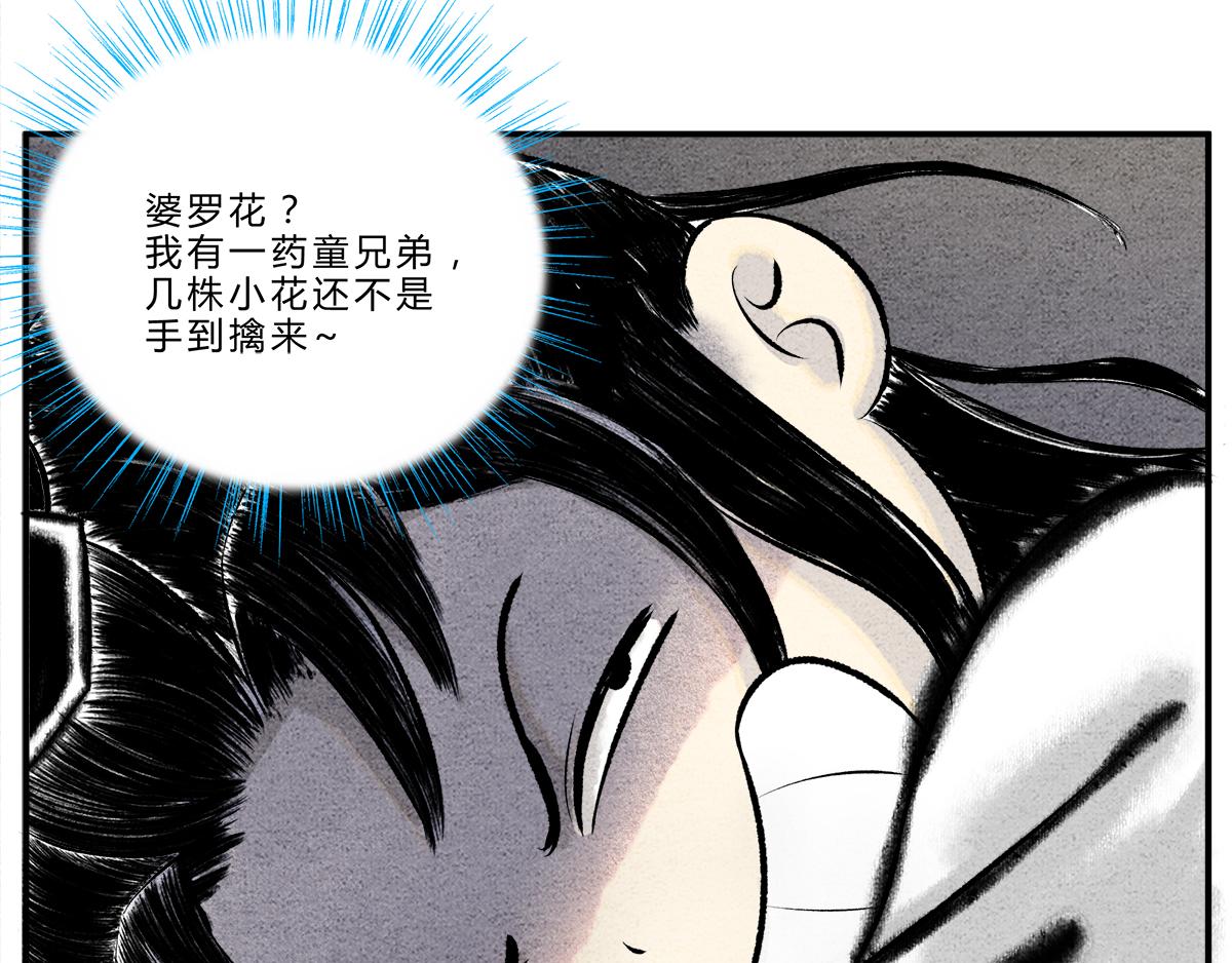 灵丹妙药，提升修为-第5话