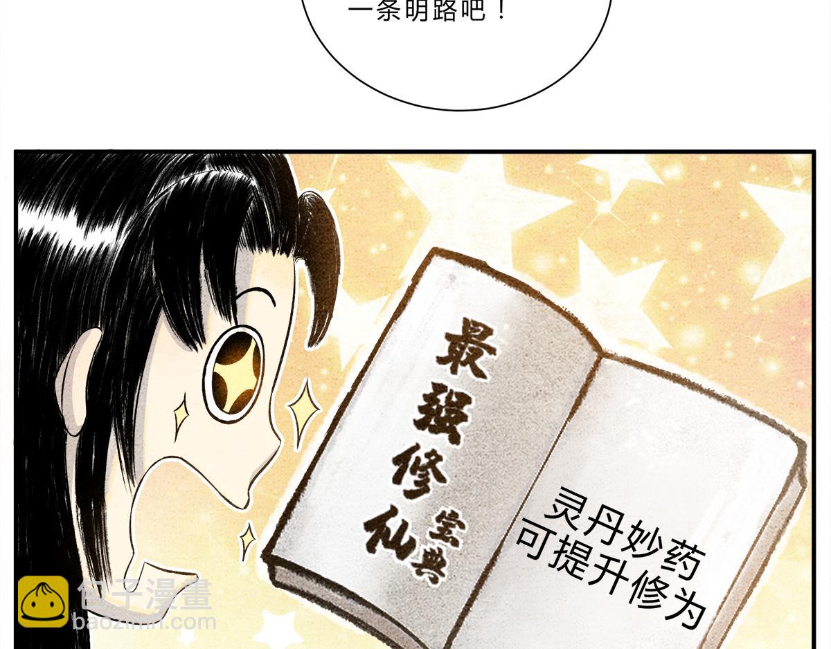 灵丹妙药，提升修为-第5话