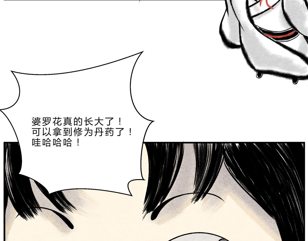 拔苗助长，苗枯田荒-第7话