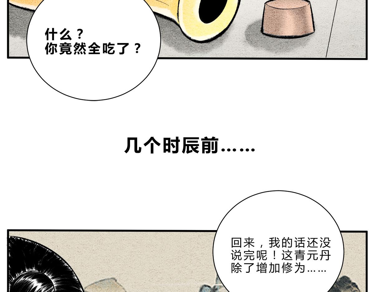 物极必反-第9话