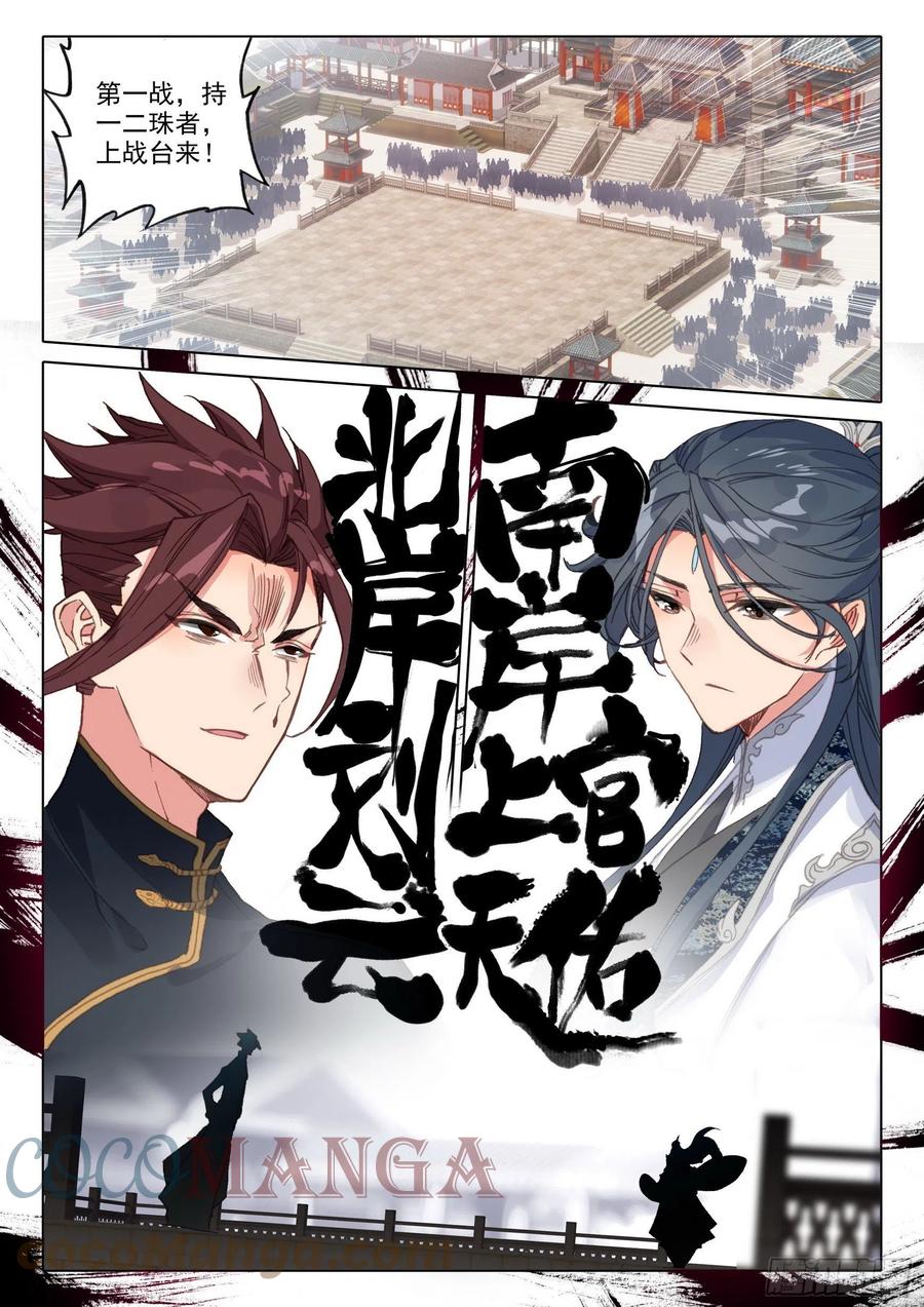 55 天骄战开始（下）-第111话