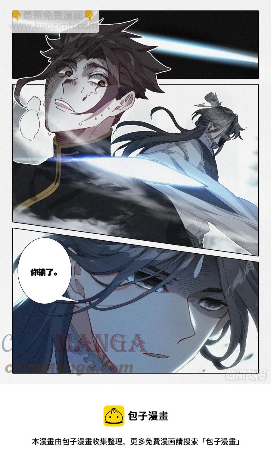 55 天骄战开始（下）-第111话