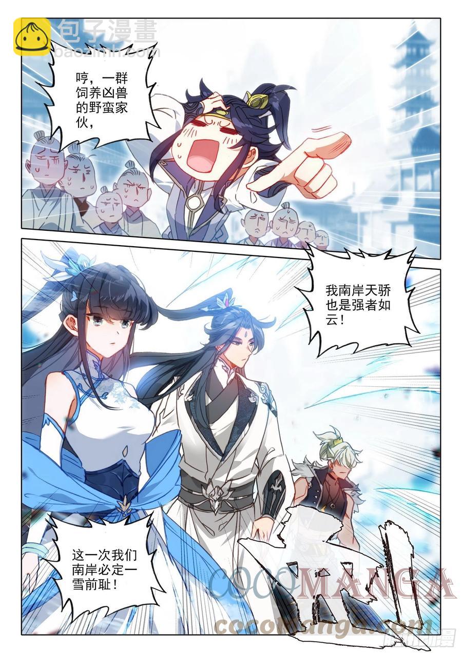 55 天骄战开始（下）-第111话