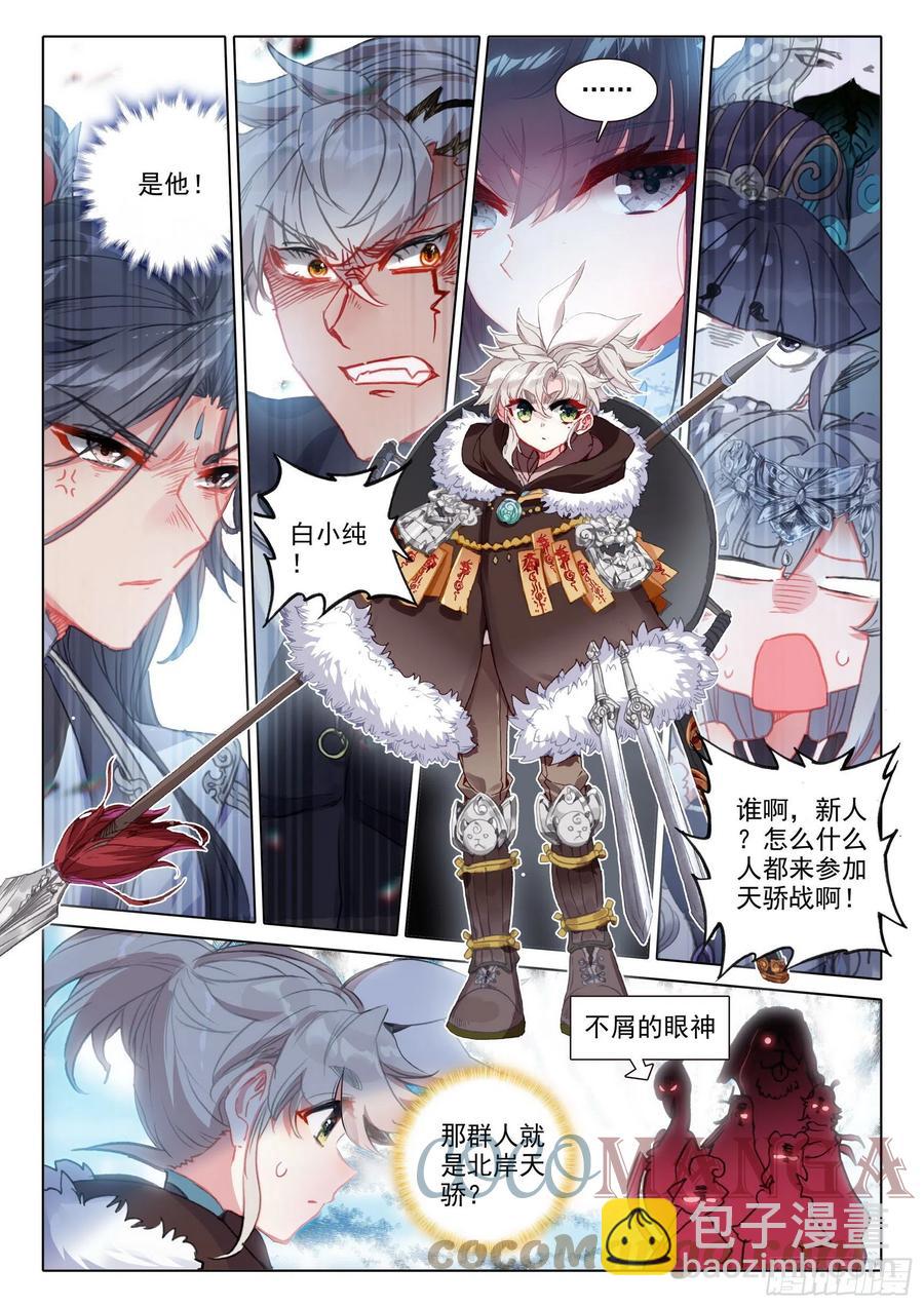 55 天骄战开始（下）-第111话