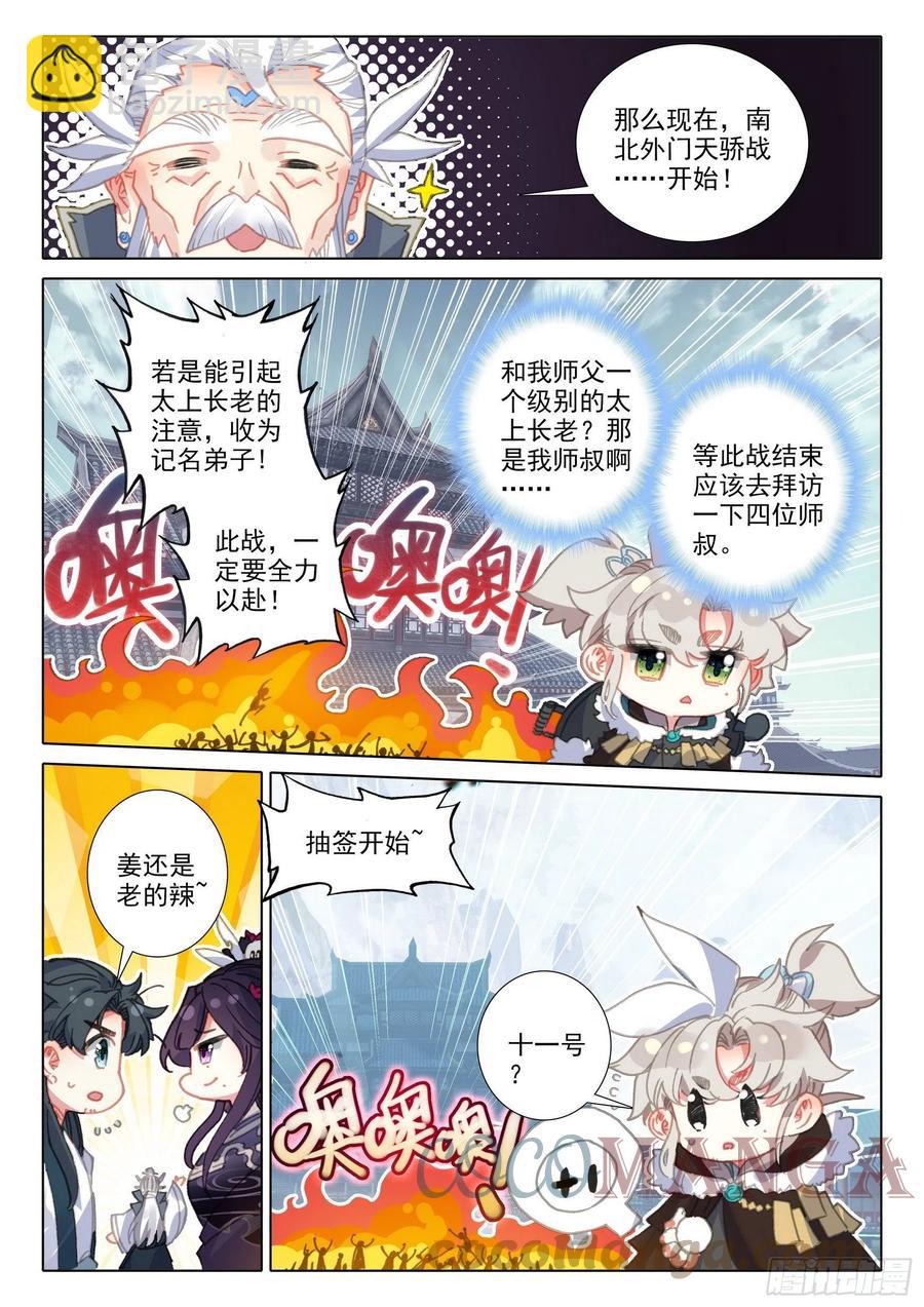 55 天骄战开始（下）-第111话