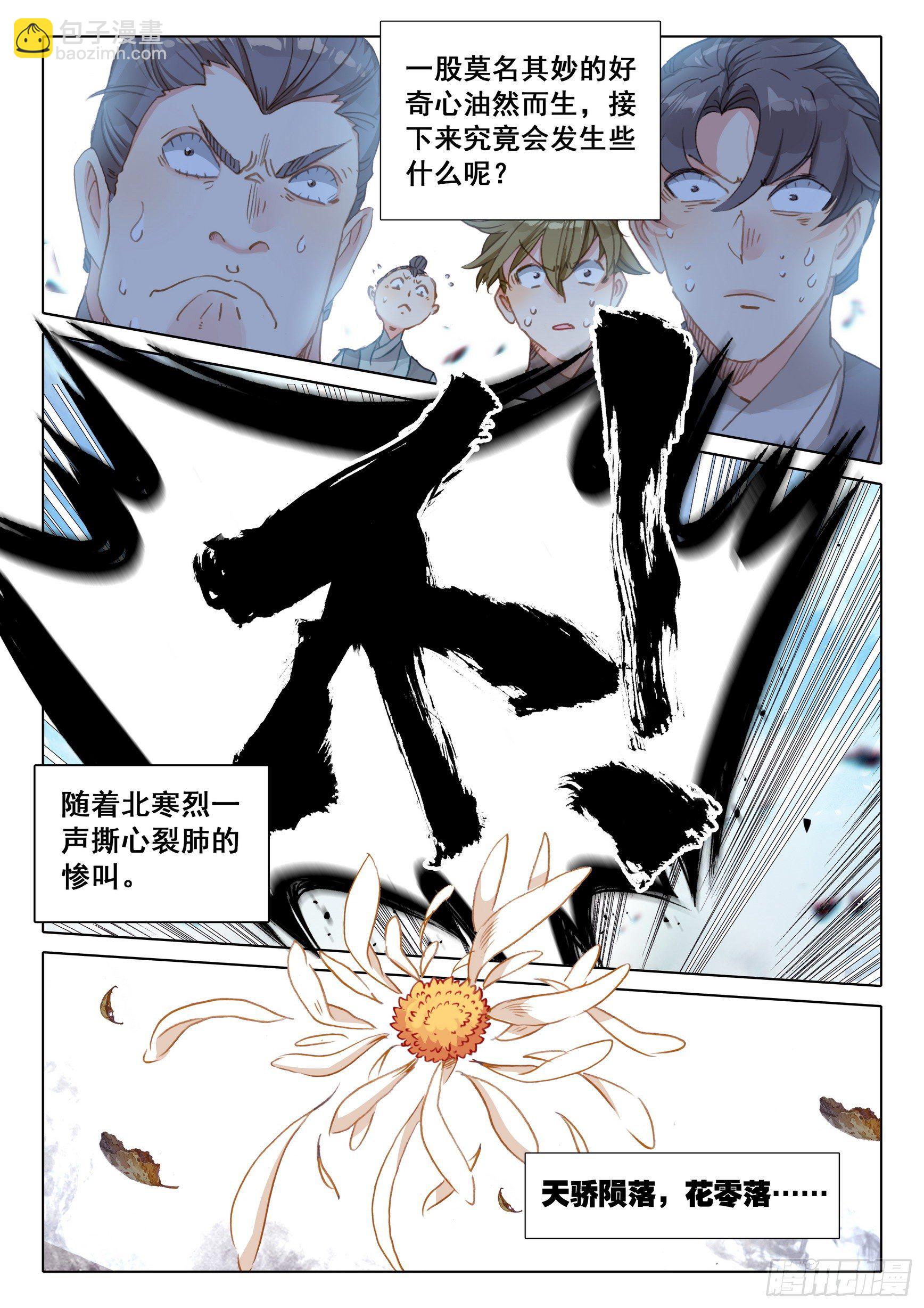 57 天骄陨落（下）-第115话