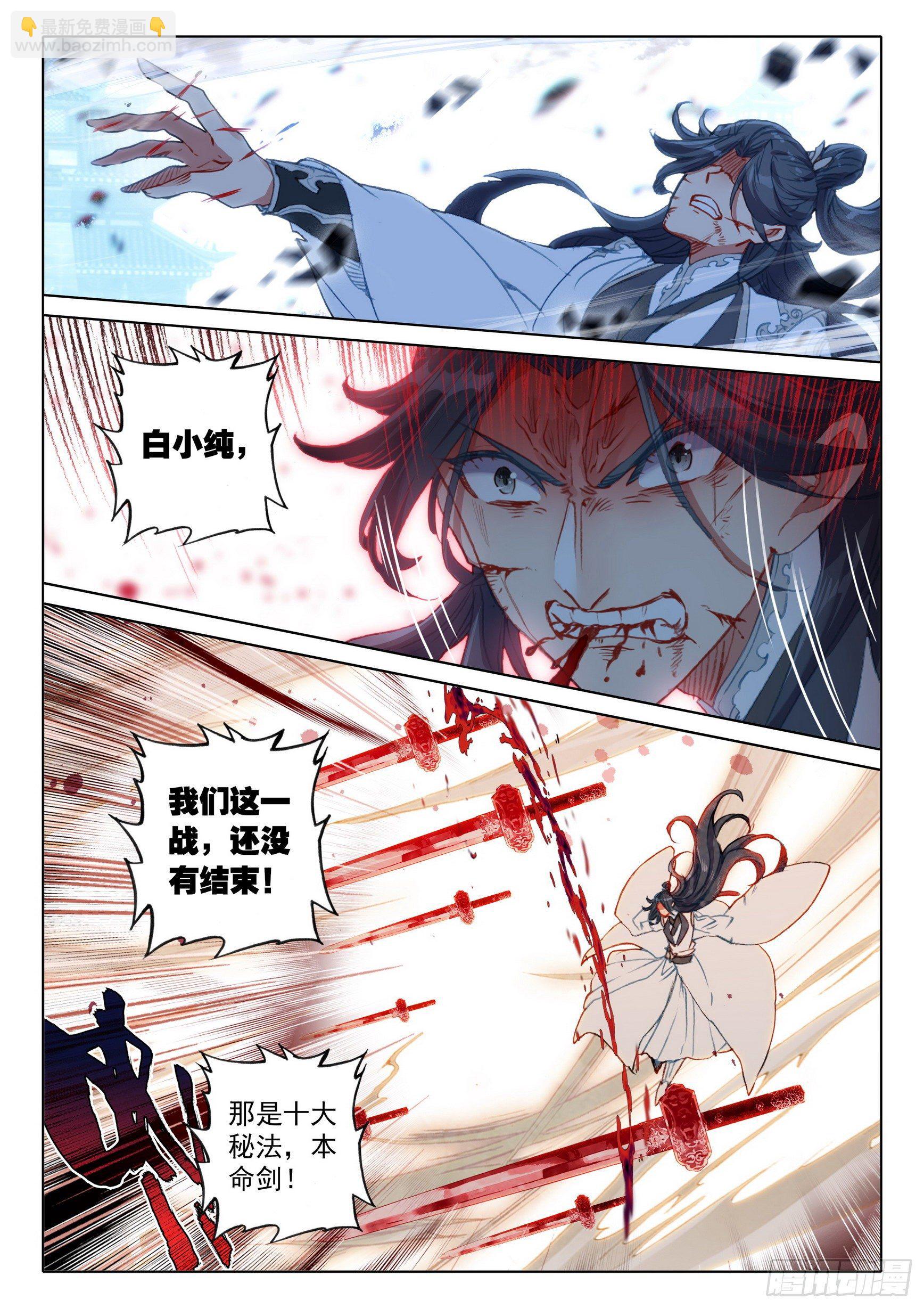 60 凡人vs天骄？（下）-第121话