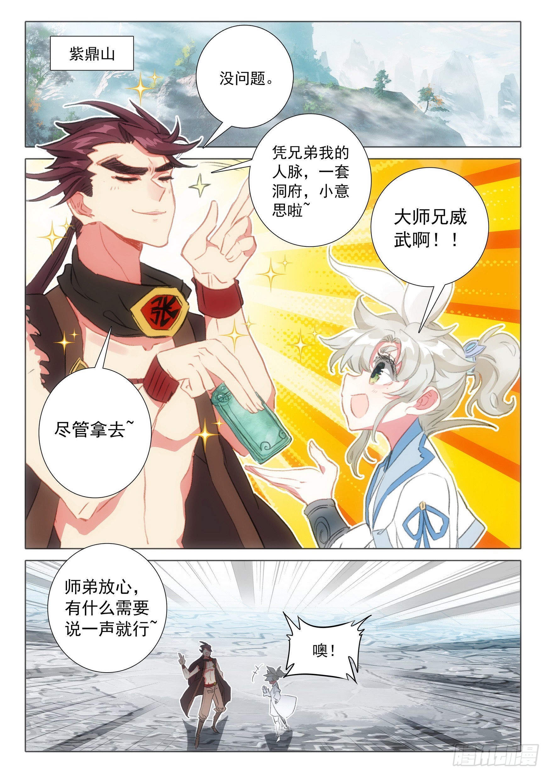 66 雷电和云雨（下）-第133话