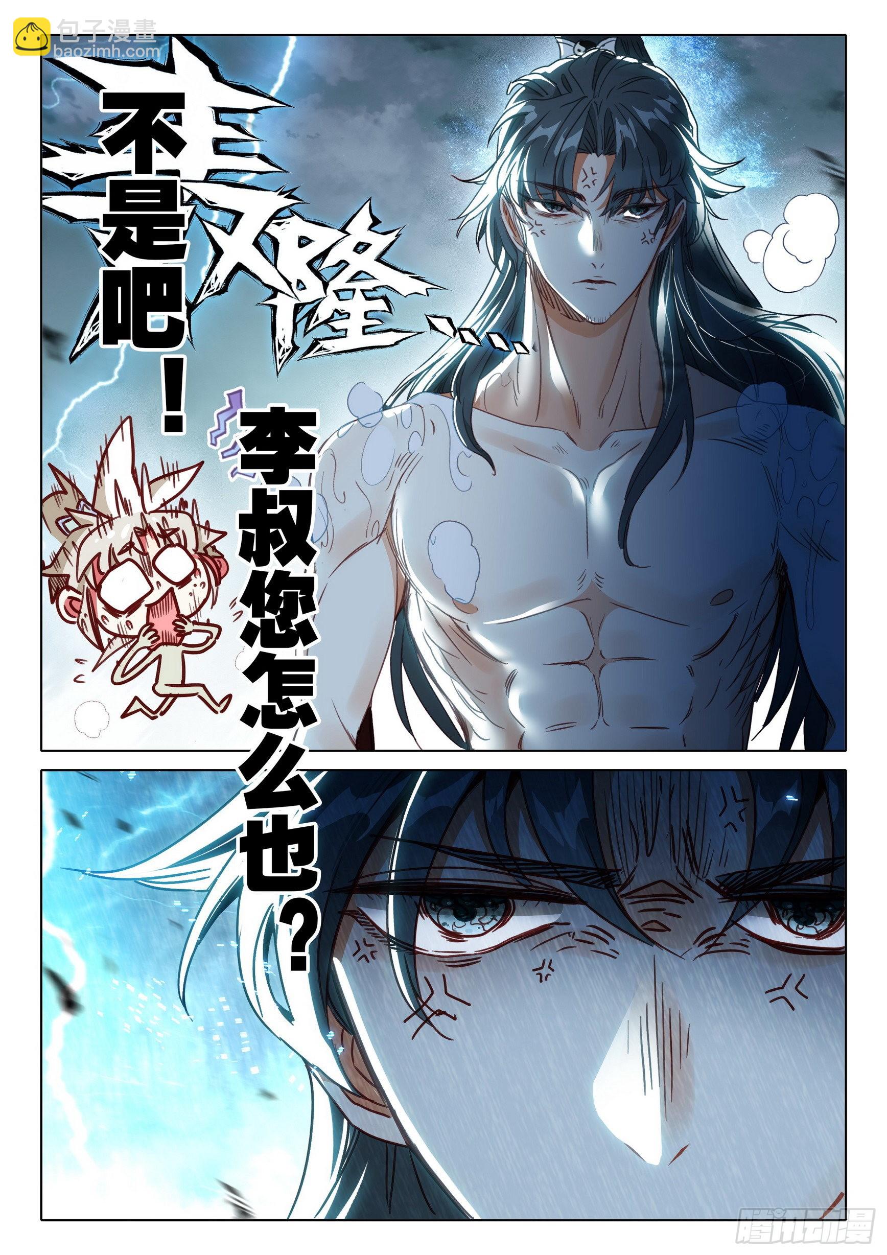 66 雷电和云雨（下）-第133话