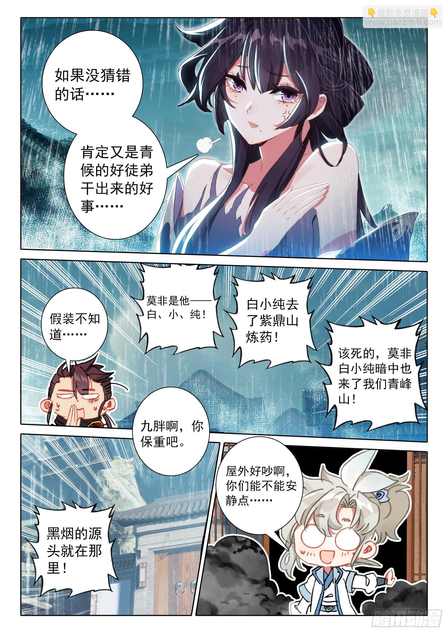 66 雷电和云雨（下）-第133话