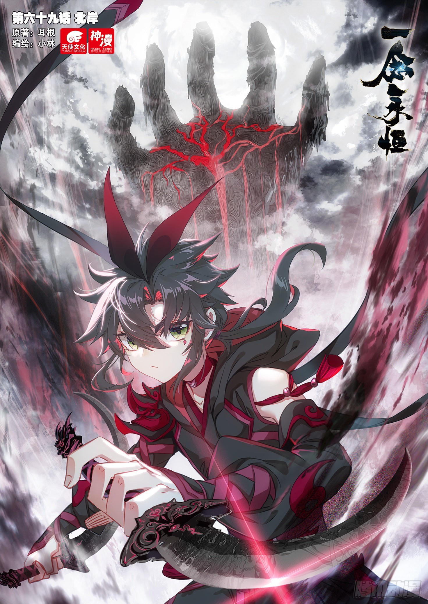 69 北岸（上）-第139话