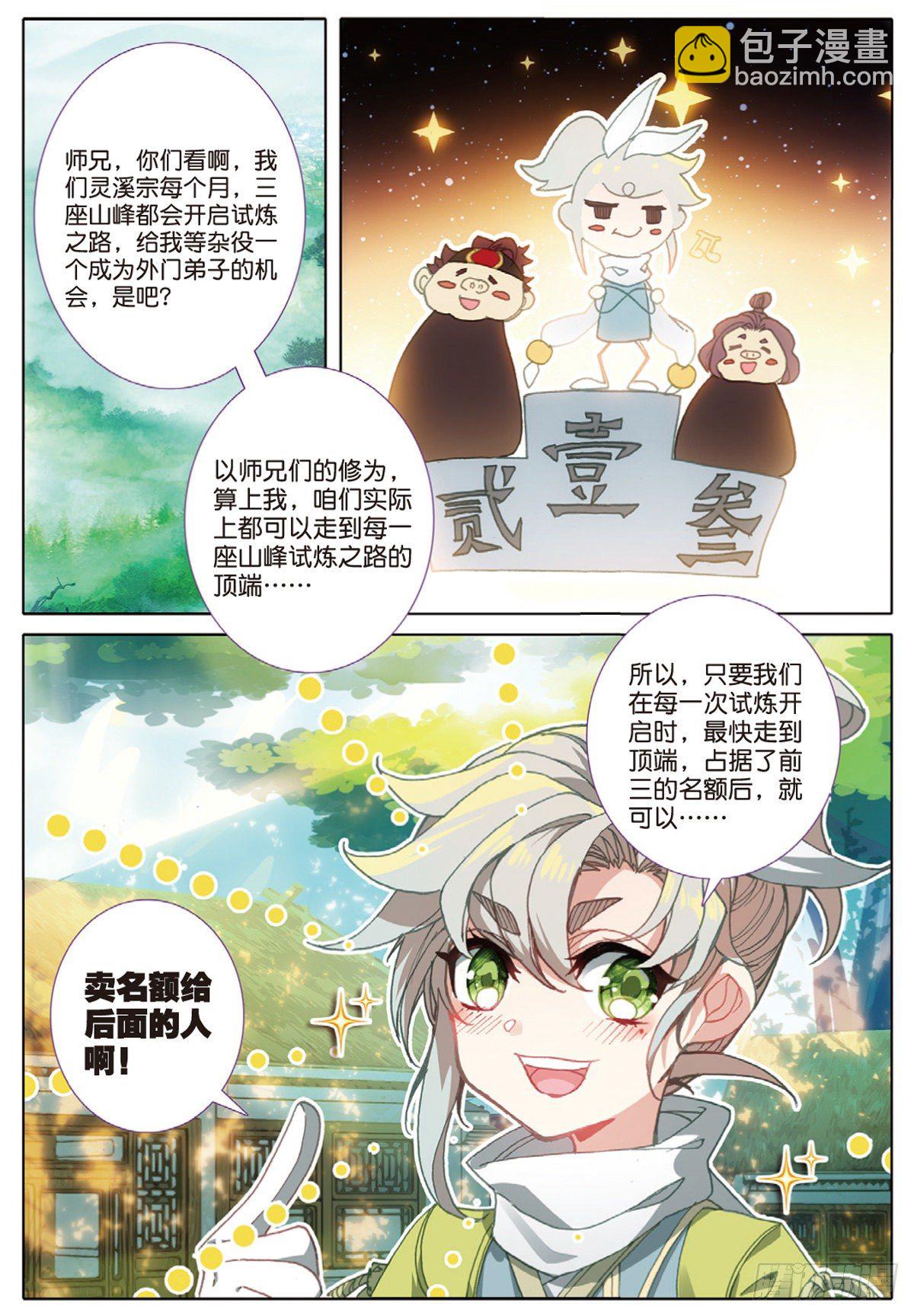 8 天之骄子（下）-第15话