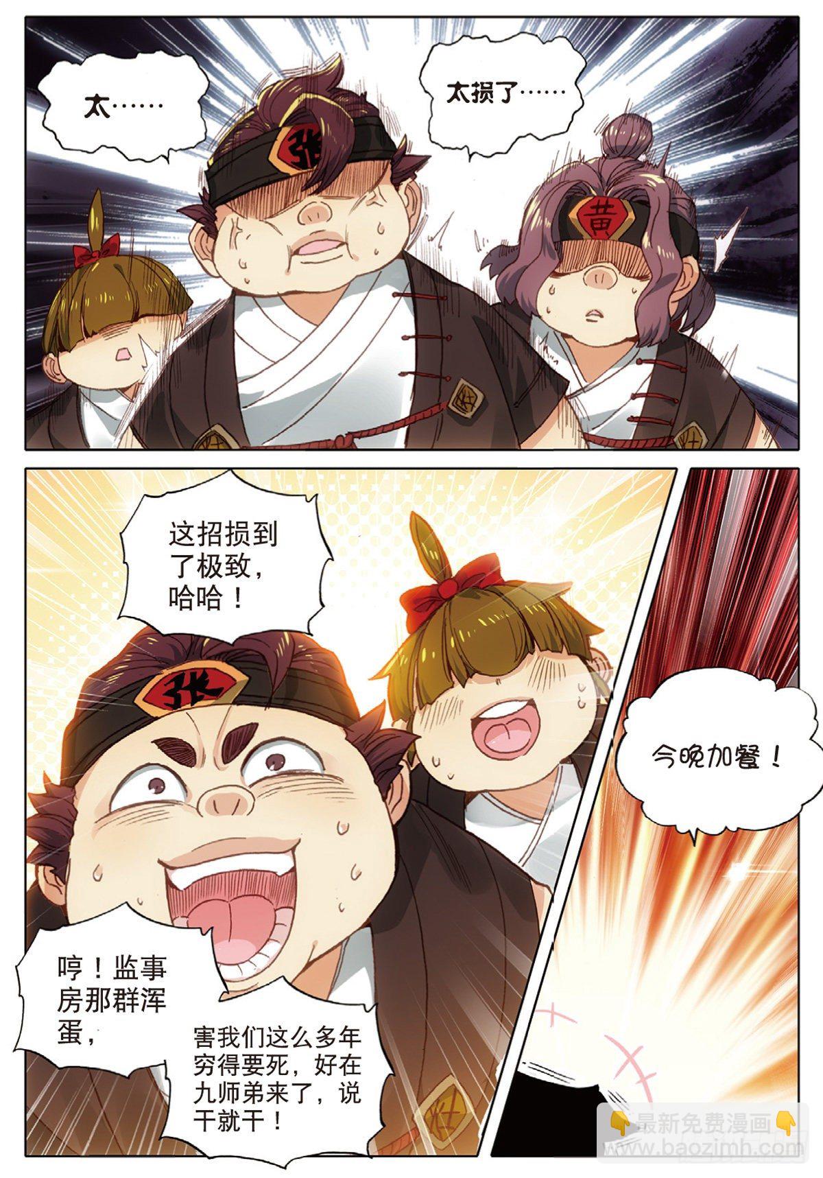 8 天之骄子（下）-第15话