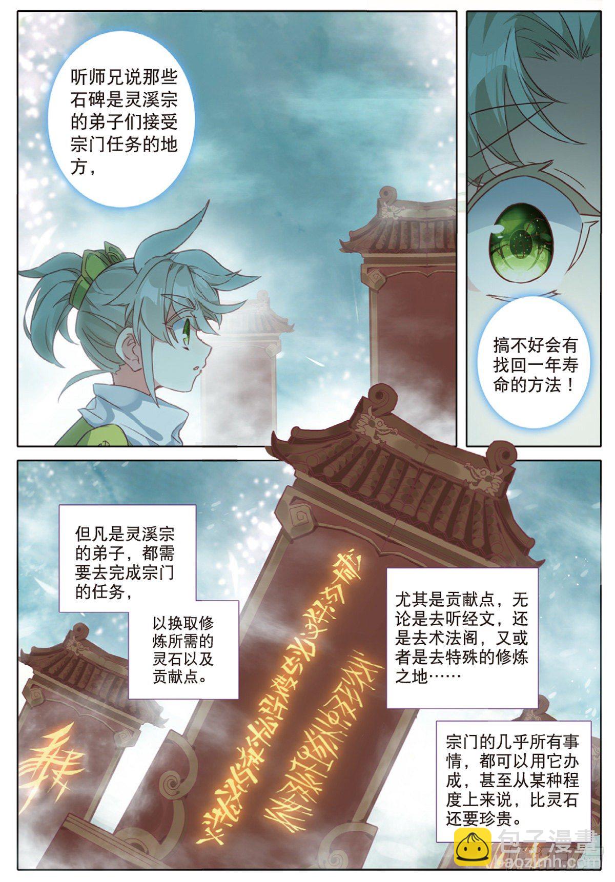 8 天之骄子（下）-第15话