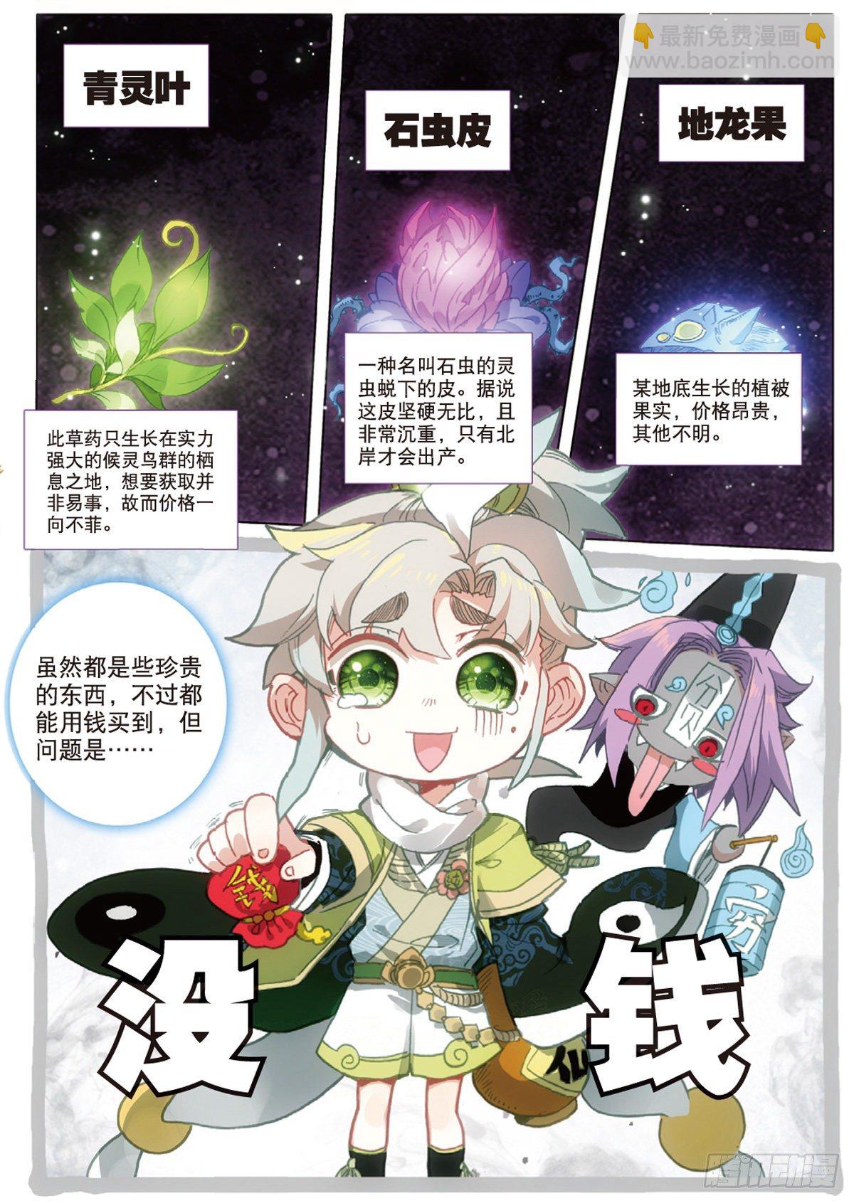 8 天之骄子（下）-第15话