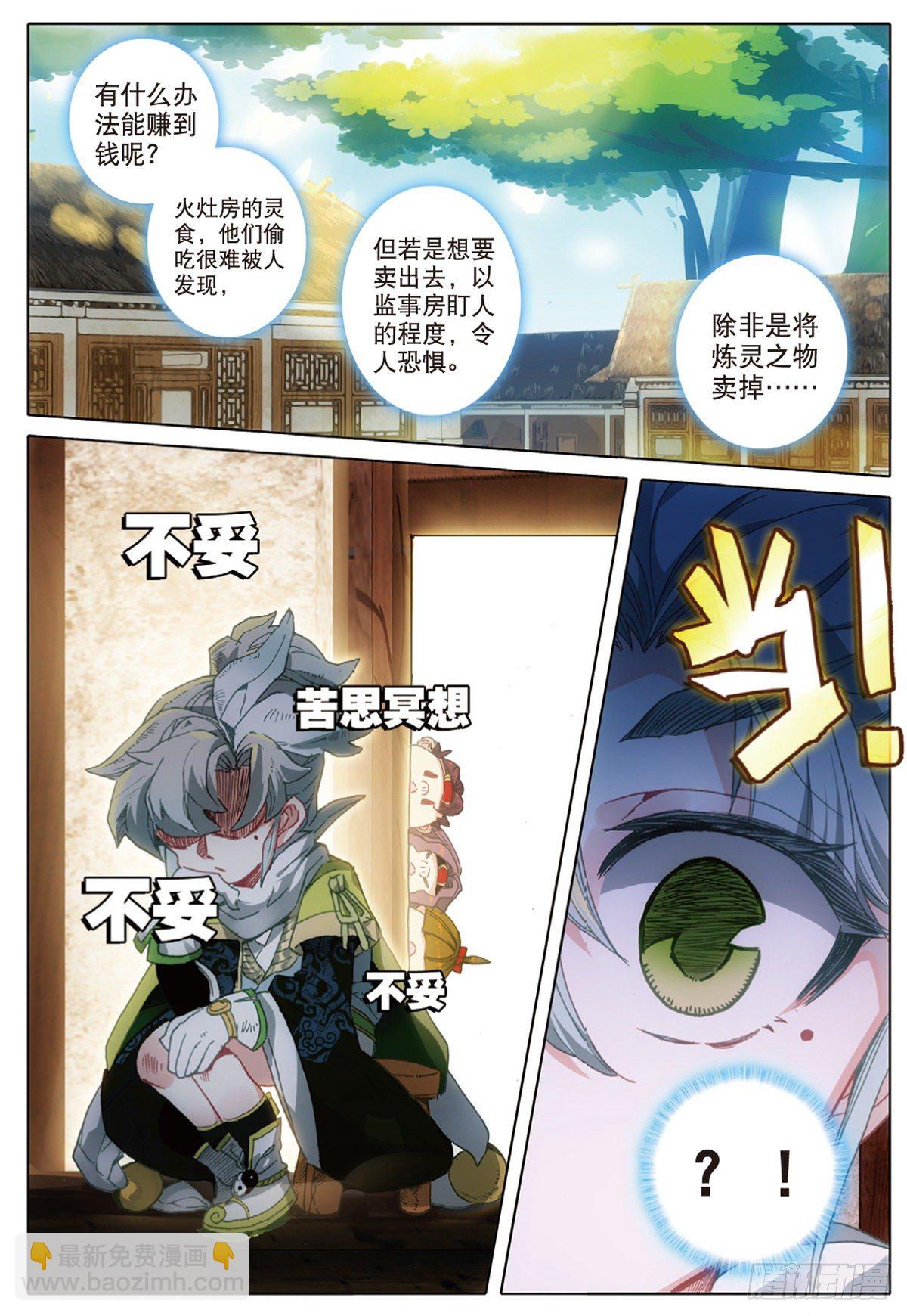 8 天之骄子（下）-第15话