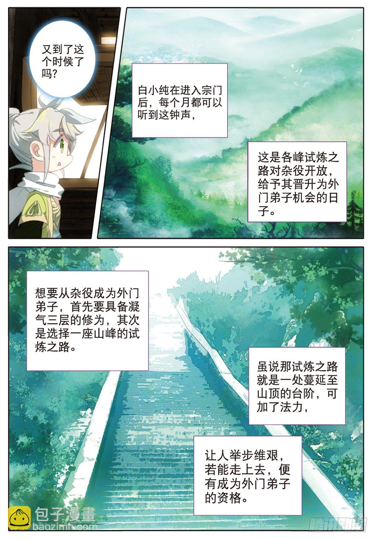 8 天之骄子（下）-第15话