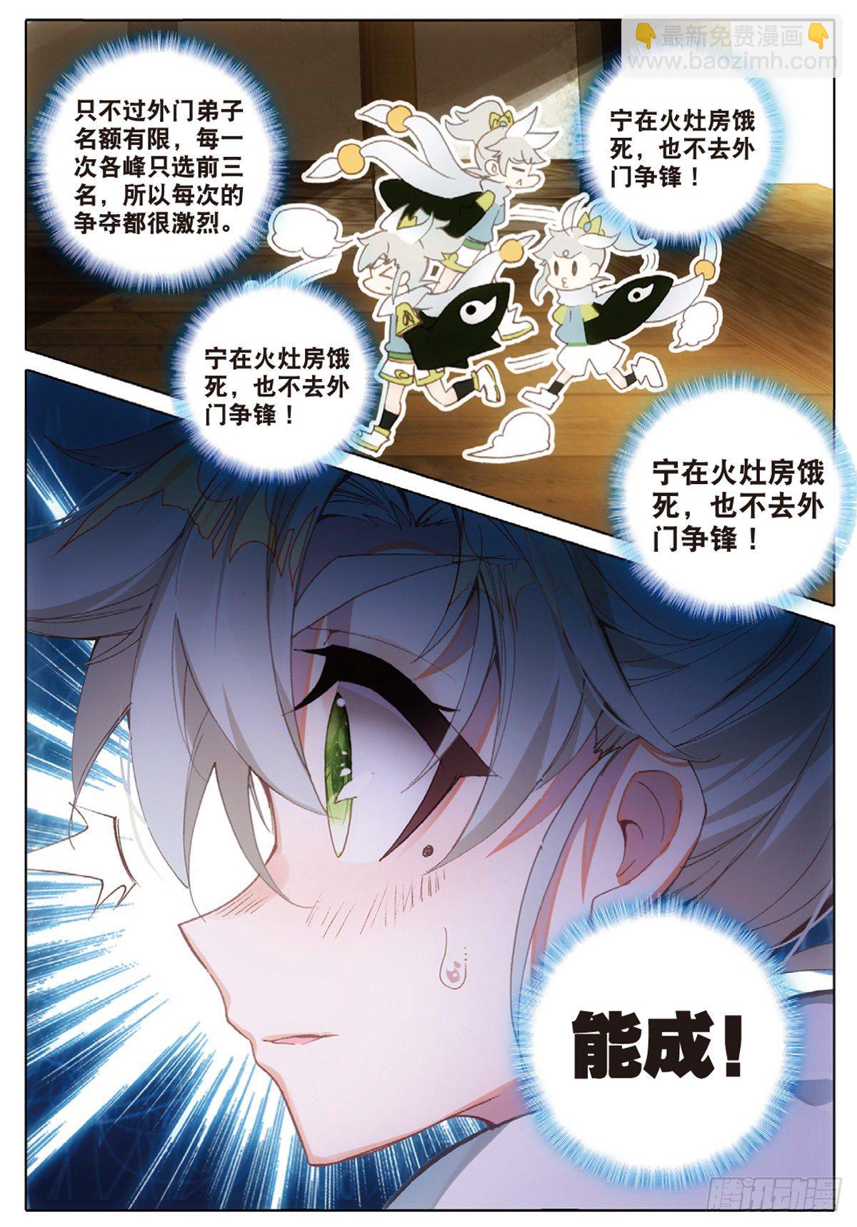 8 天之骄子（下）-第15话