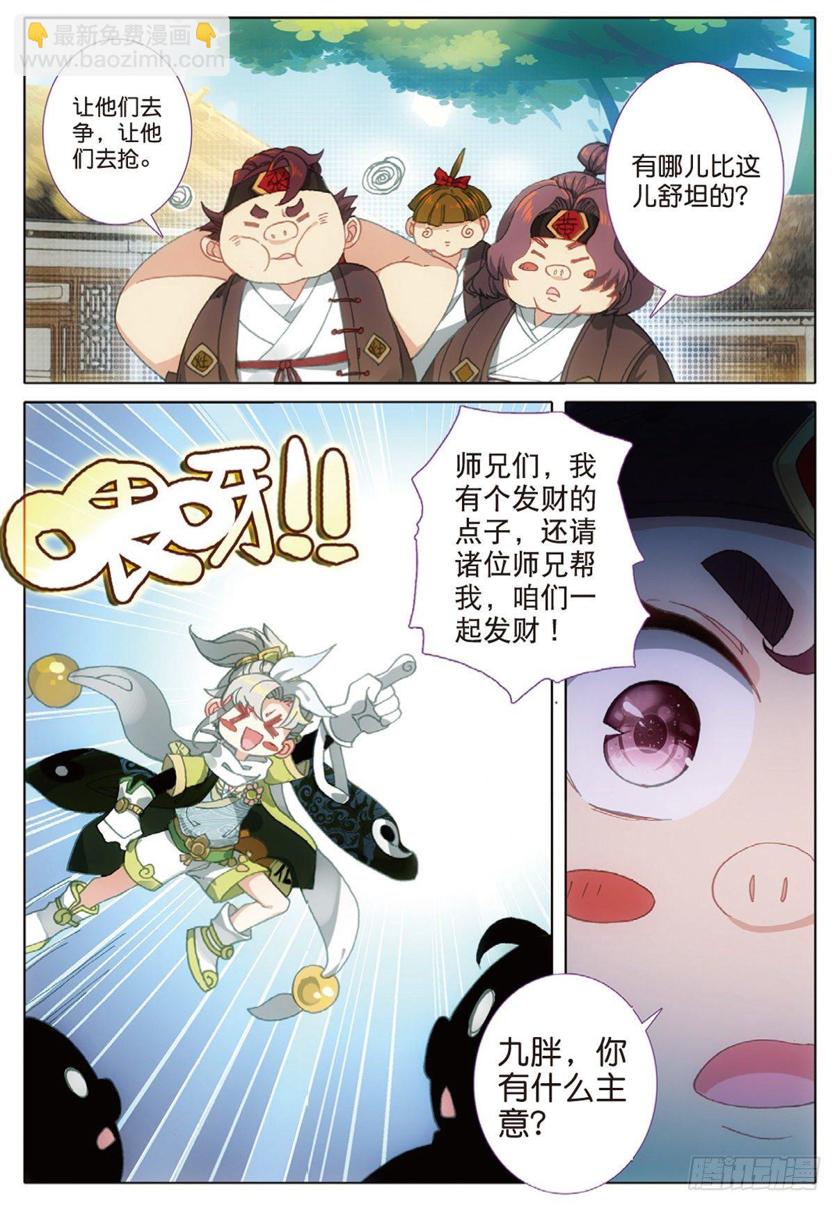 8 天之骄子（下）-第15话