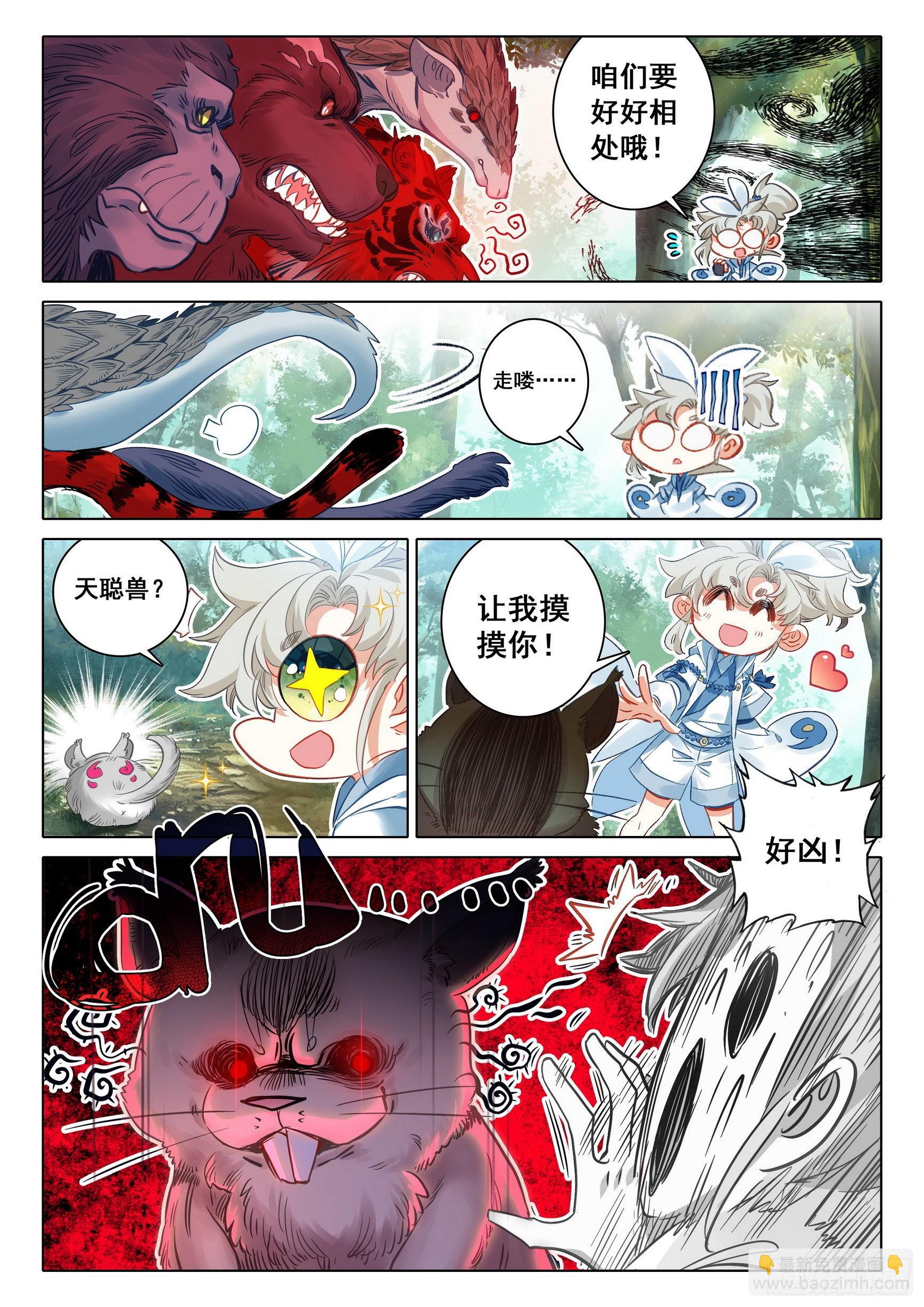 70 埋下育兽种（上）-第141话