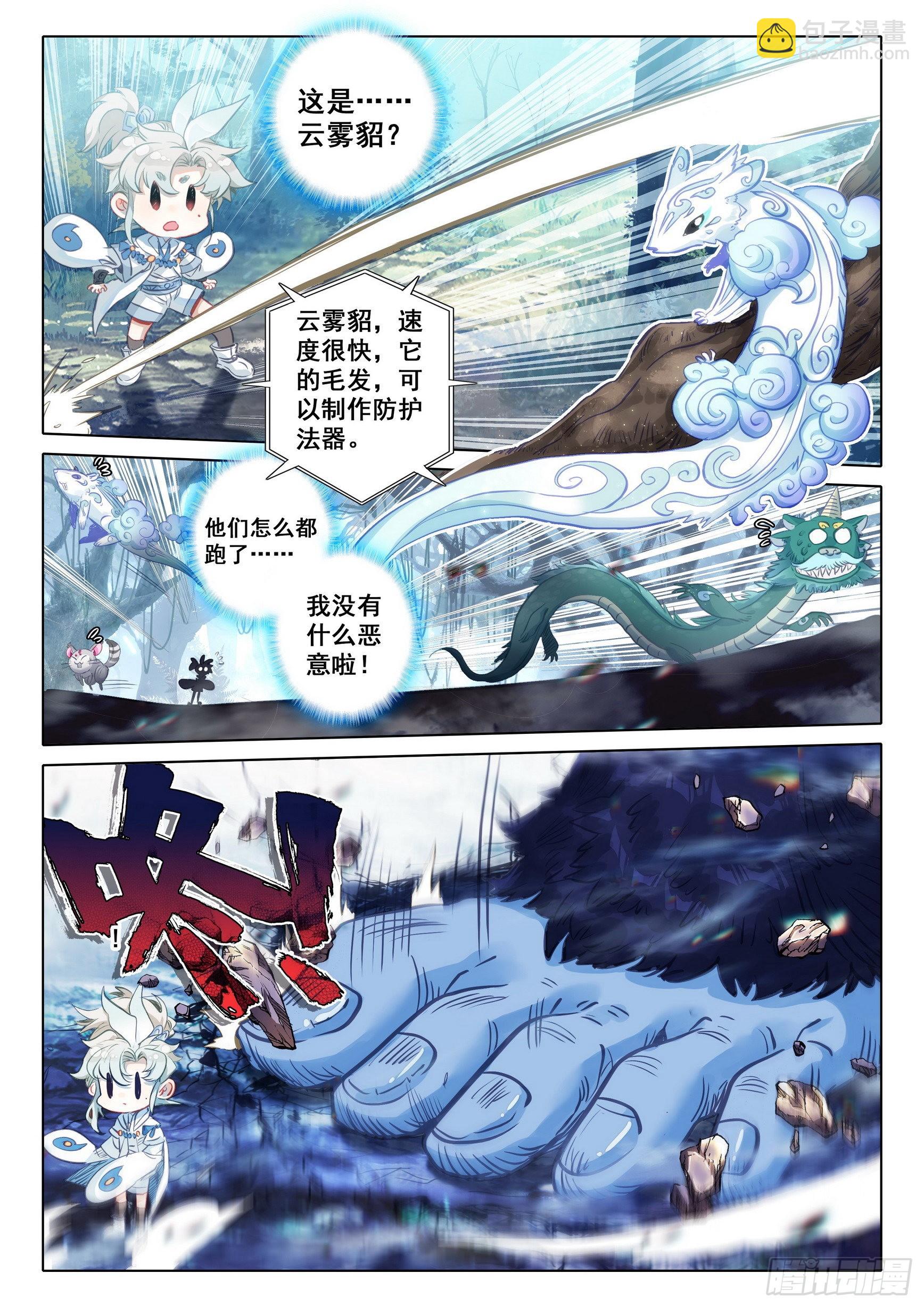 70 埋下育兽种（上）-第141话