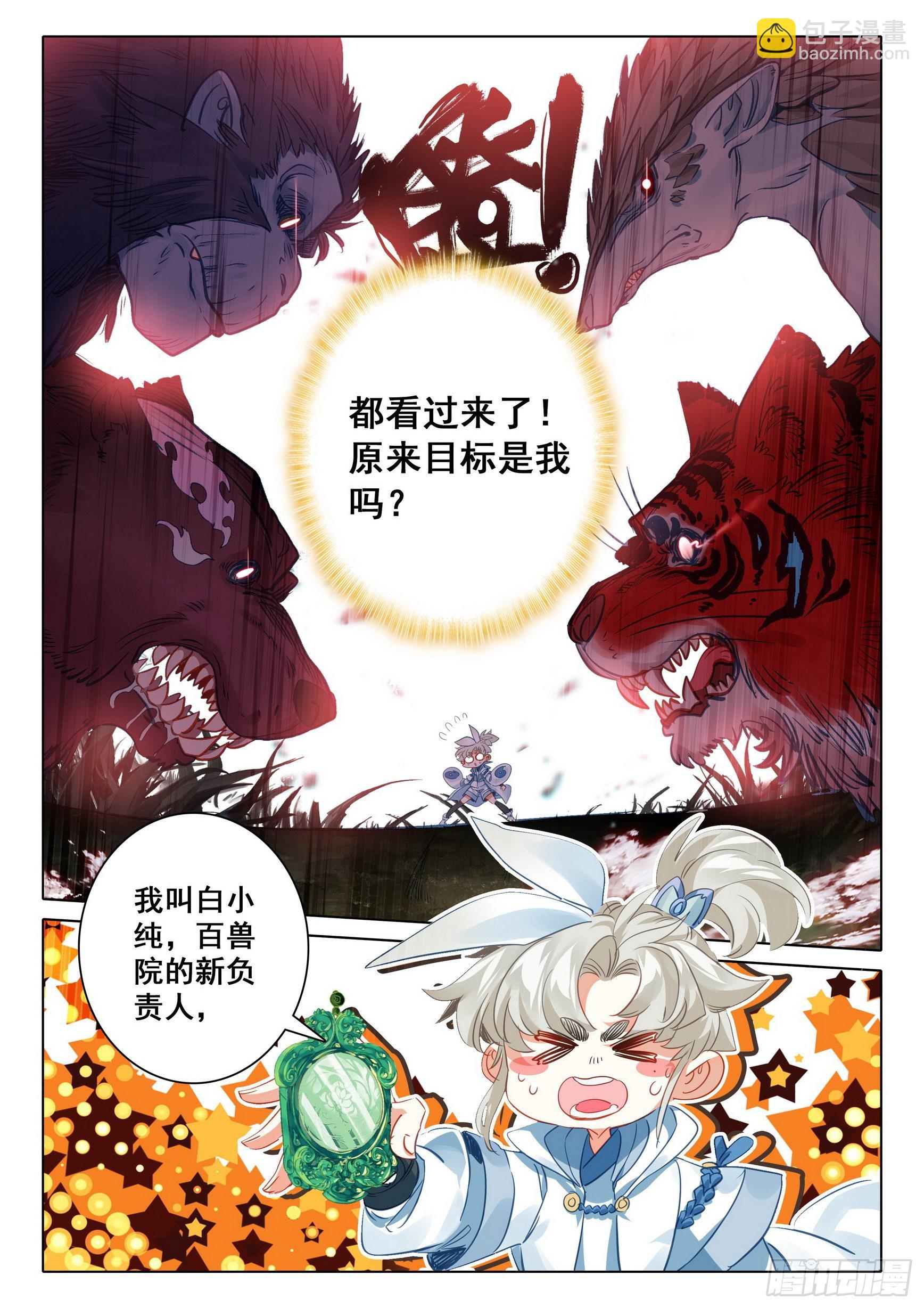 70 埋下育兽种（上）-第141话