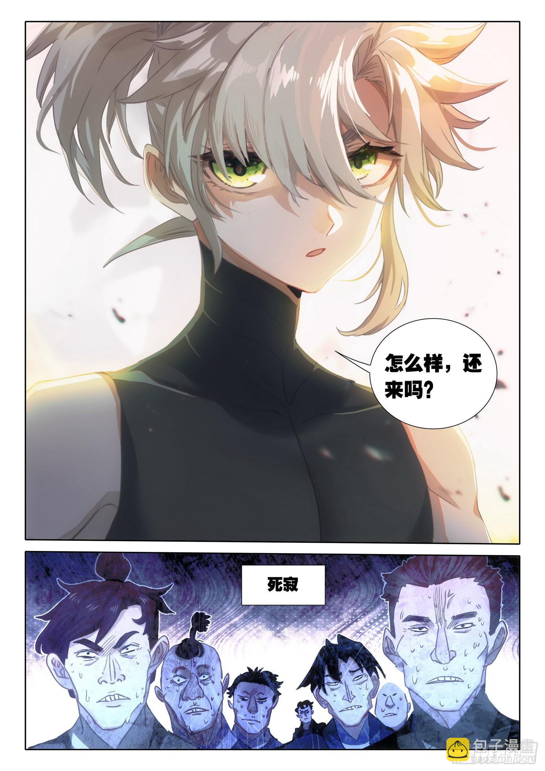 73 驭人大法！（上）-第147话