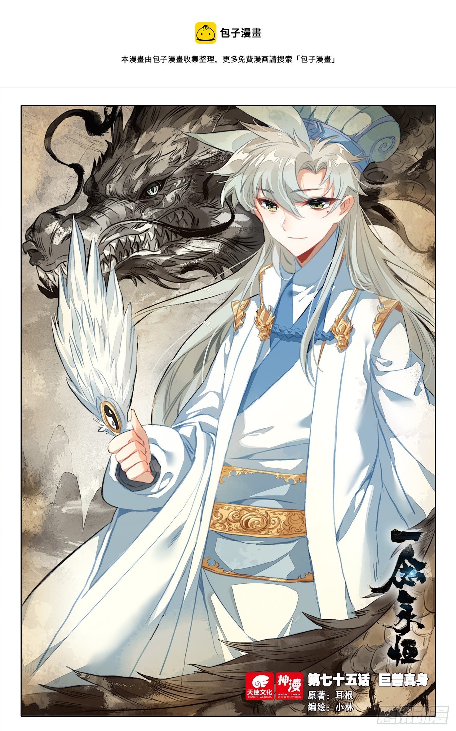 75 巨兽真身（上）-第151话