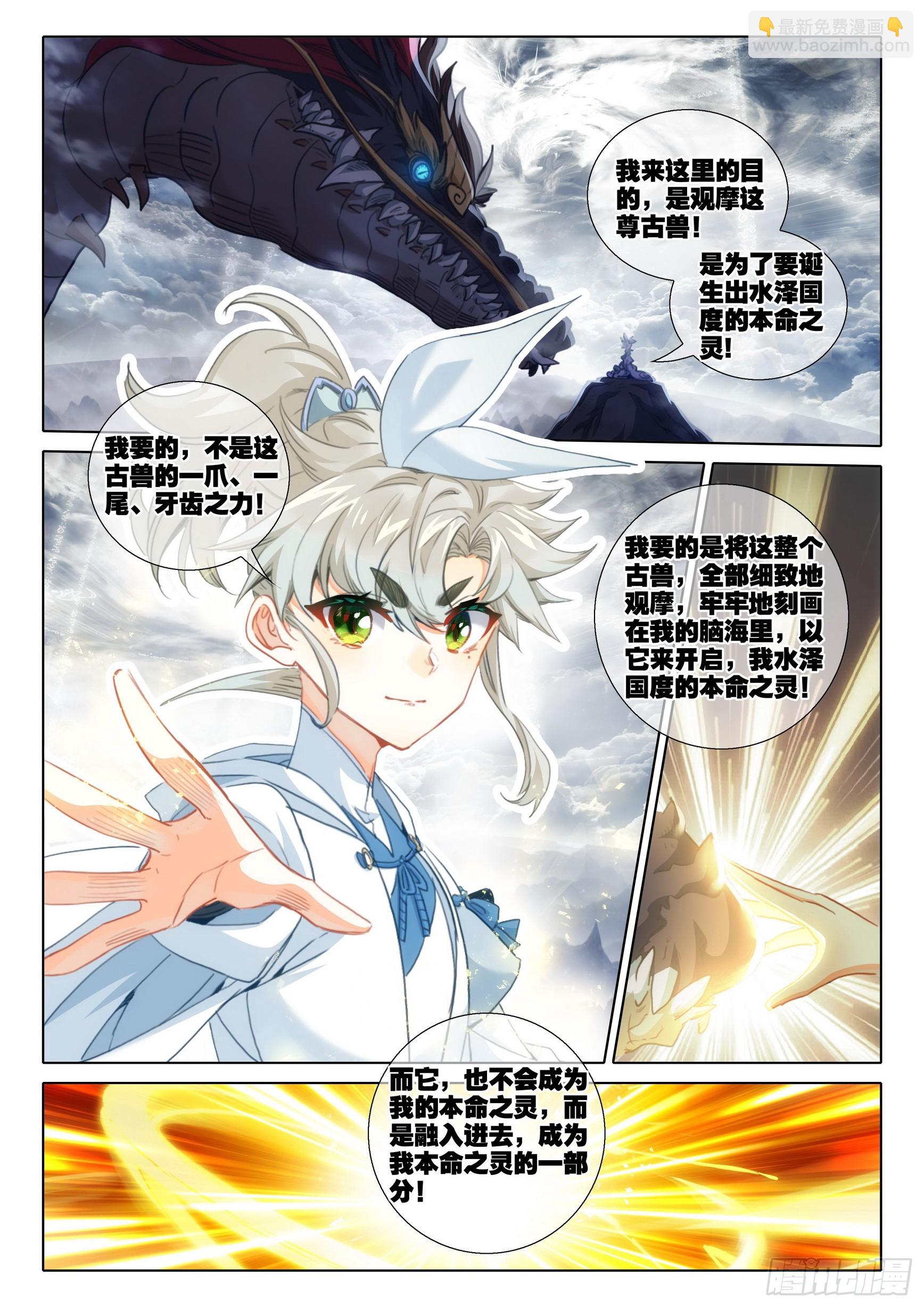 75 巨兽真身（上）-第151话