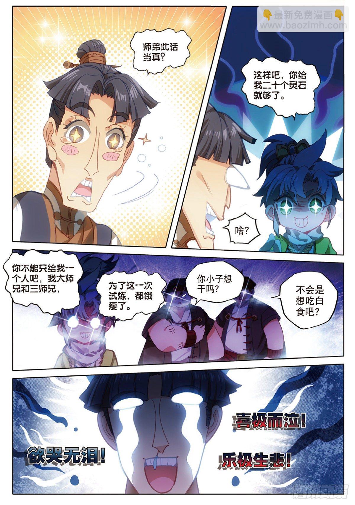 9 试炼之路（下）-第17话