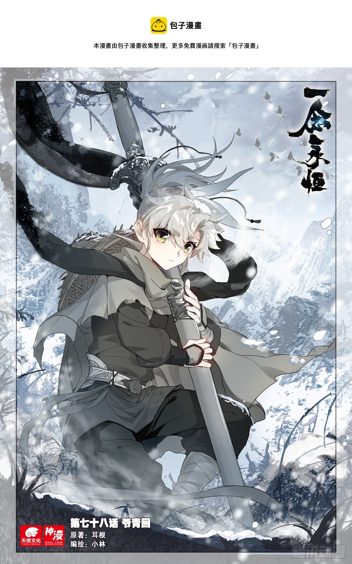 78 爷青回（上）-第157话