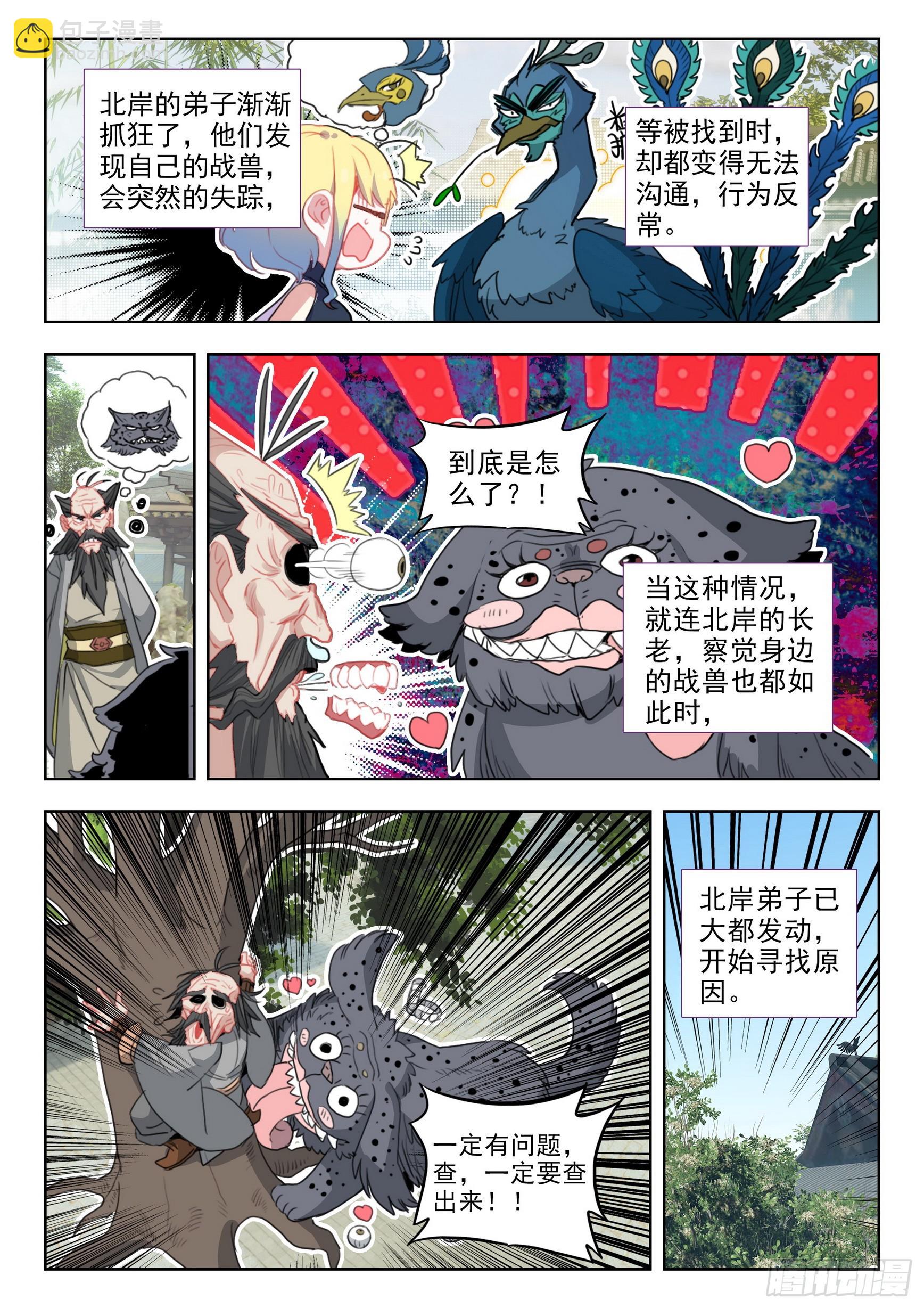 78 爷青回（上）-第157话