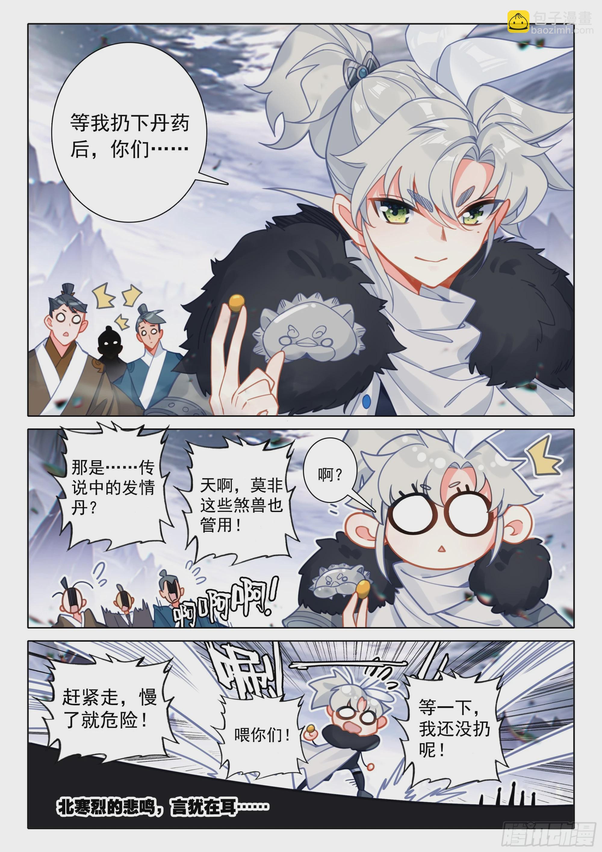 86 小哥哥陪我玩吧（上）-第175话