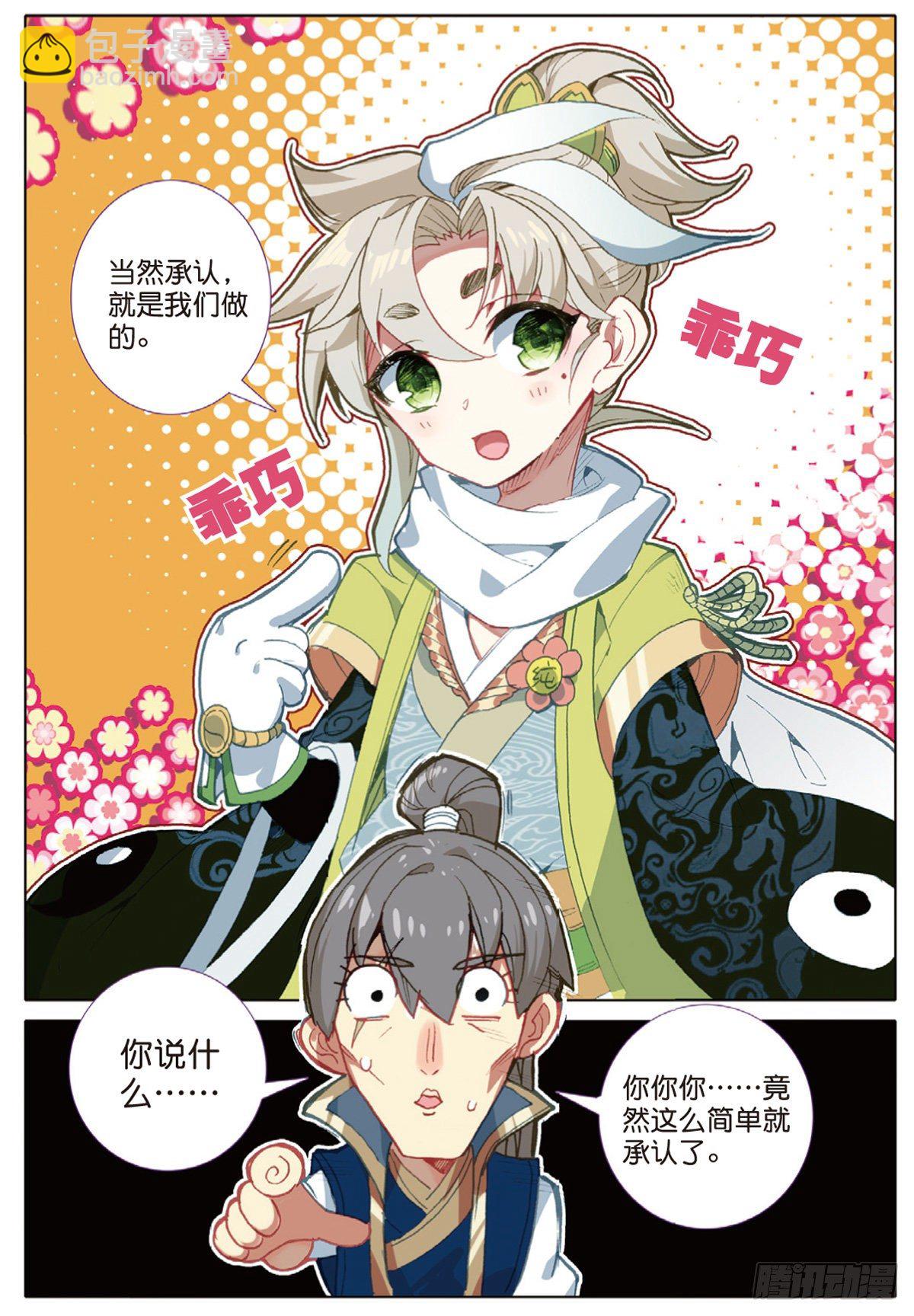 10 坦白（下）-第19话