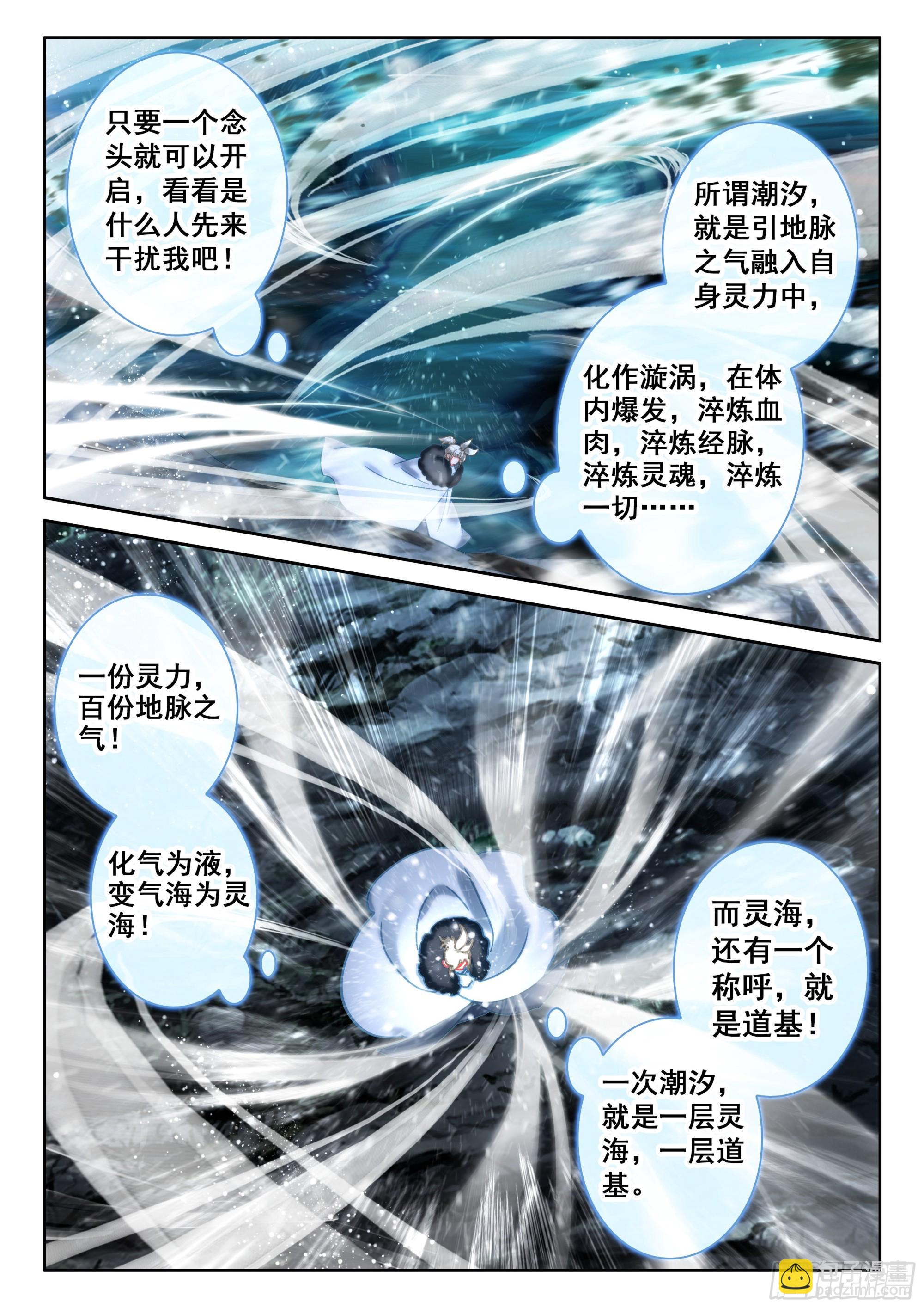 一念永恆 - 88 大道爭鋒（上） - 1