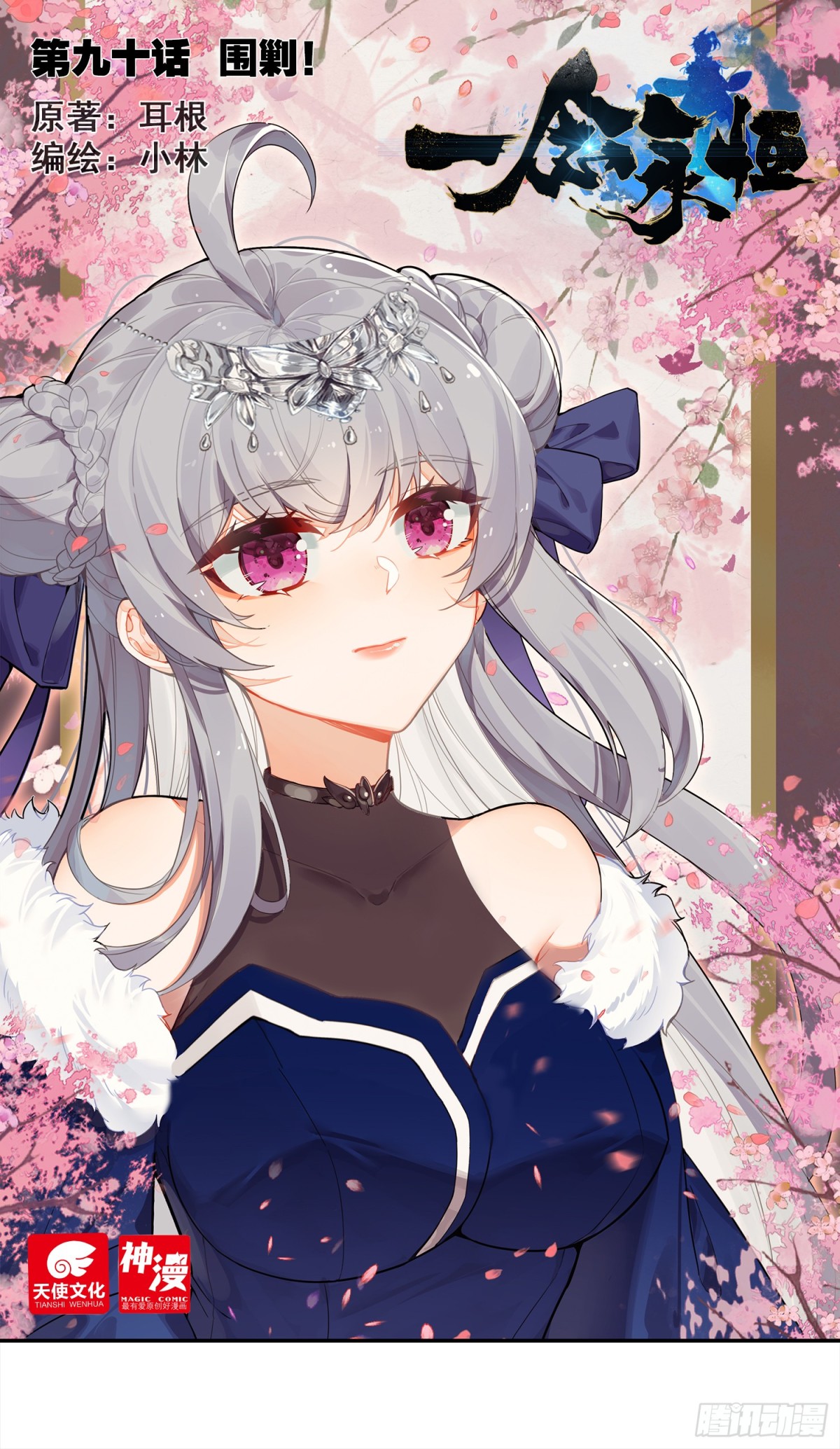 90 围剿！-第187话