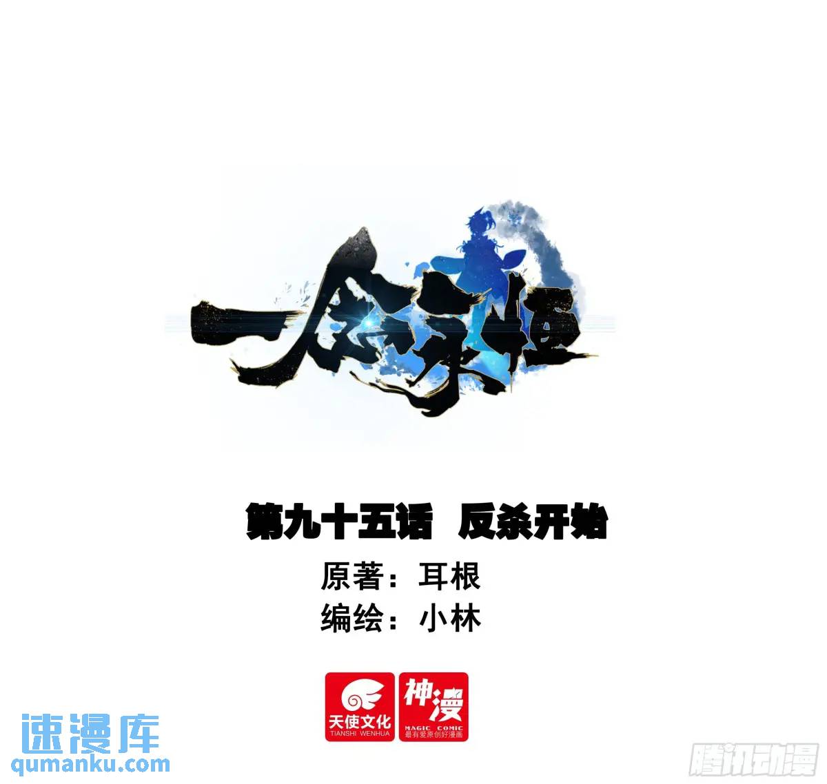 反杀开始-第201话