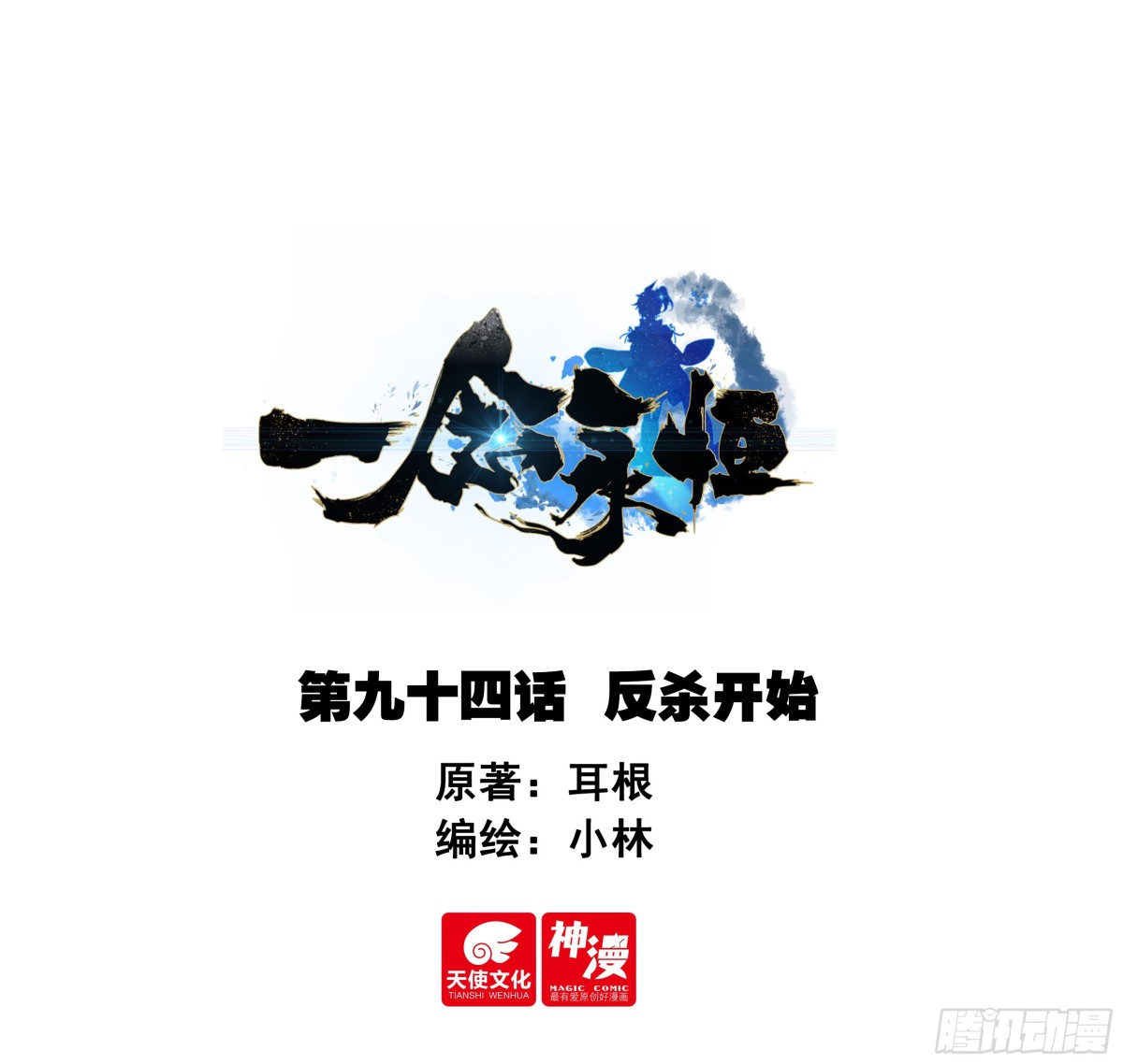 94 反杀开始-第191话