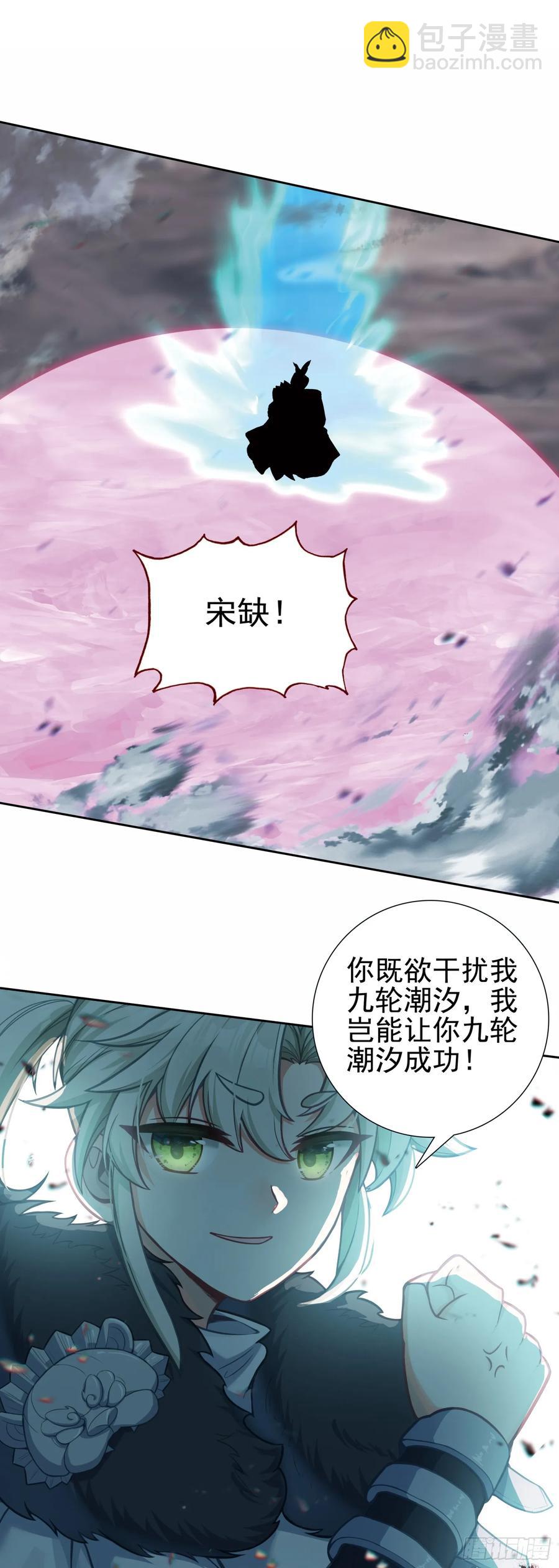 重创宋缺-第207话