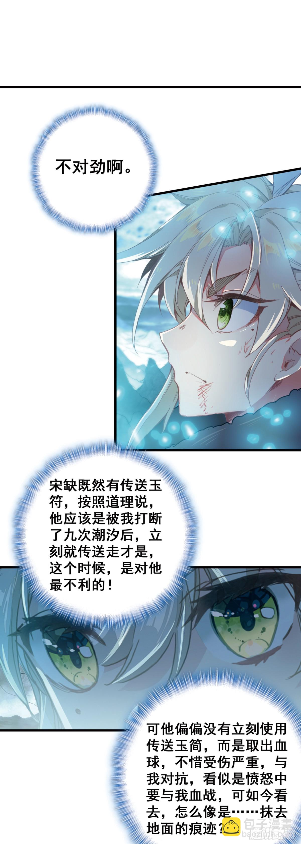 98 宋缺逃脱-第195话