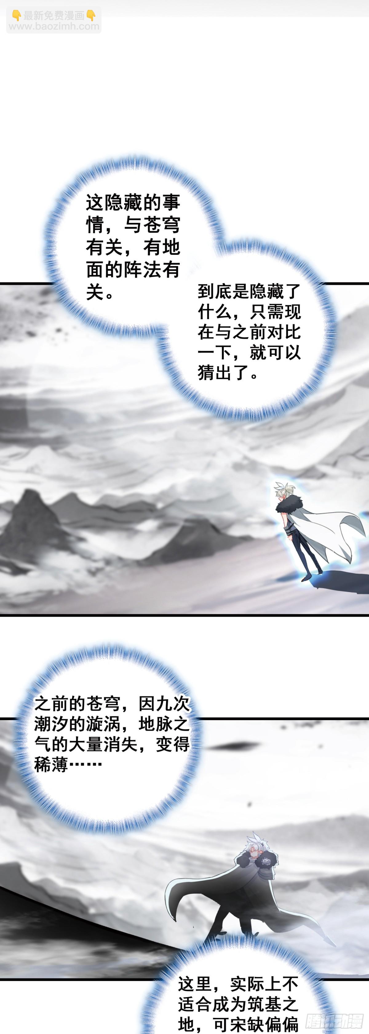 98 宋缺逃脱-第195话