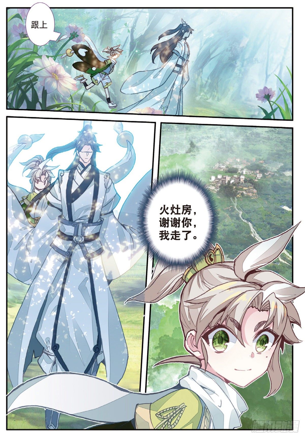 一念永恒 - 13 三师兄？三师姐（下） - 1