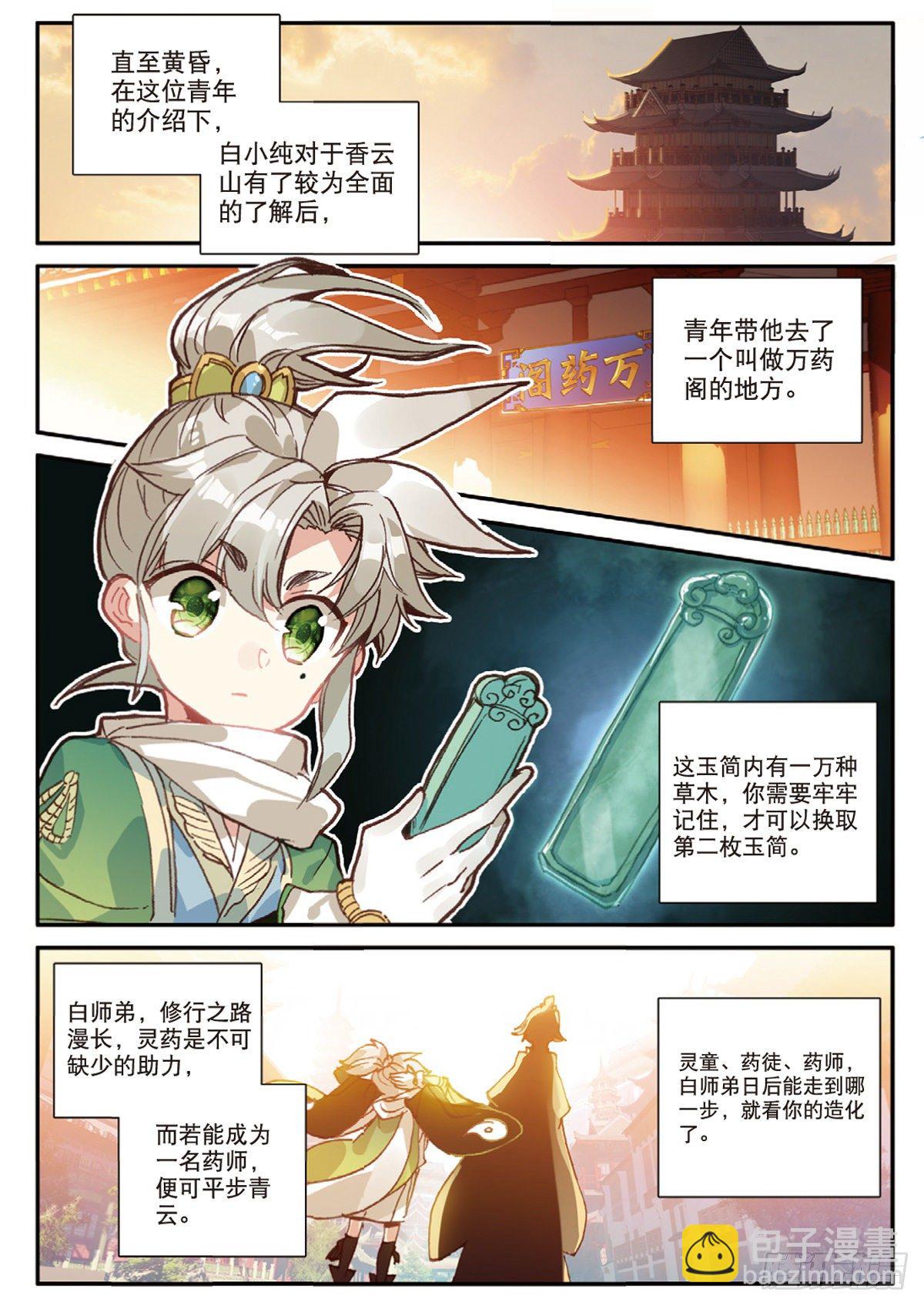 一念永恒 - 13 三师兄？三师姐（下） - 1